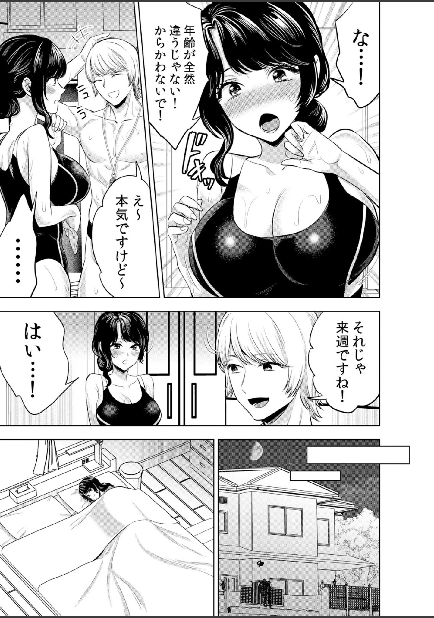 「娘の彼氏にネトラレ中〜夫以外のものが…ナカまで挿入ってきちゃってる…【デジタル特装版】」（モティカ） 試し読み 7ページ目
