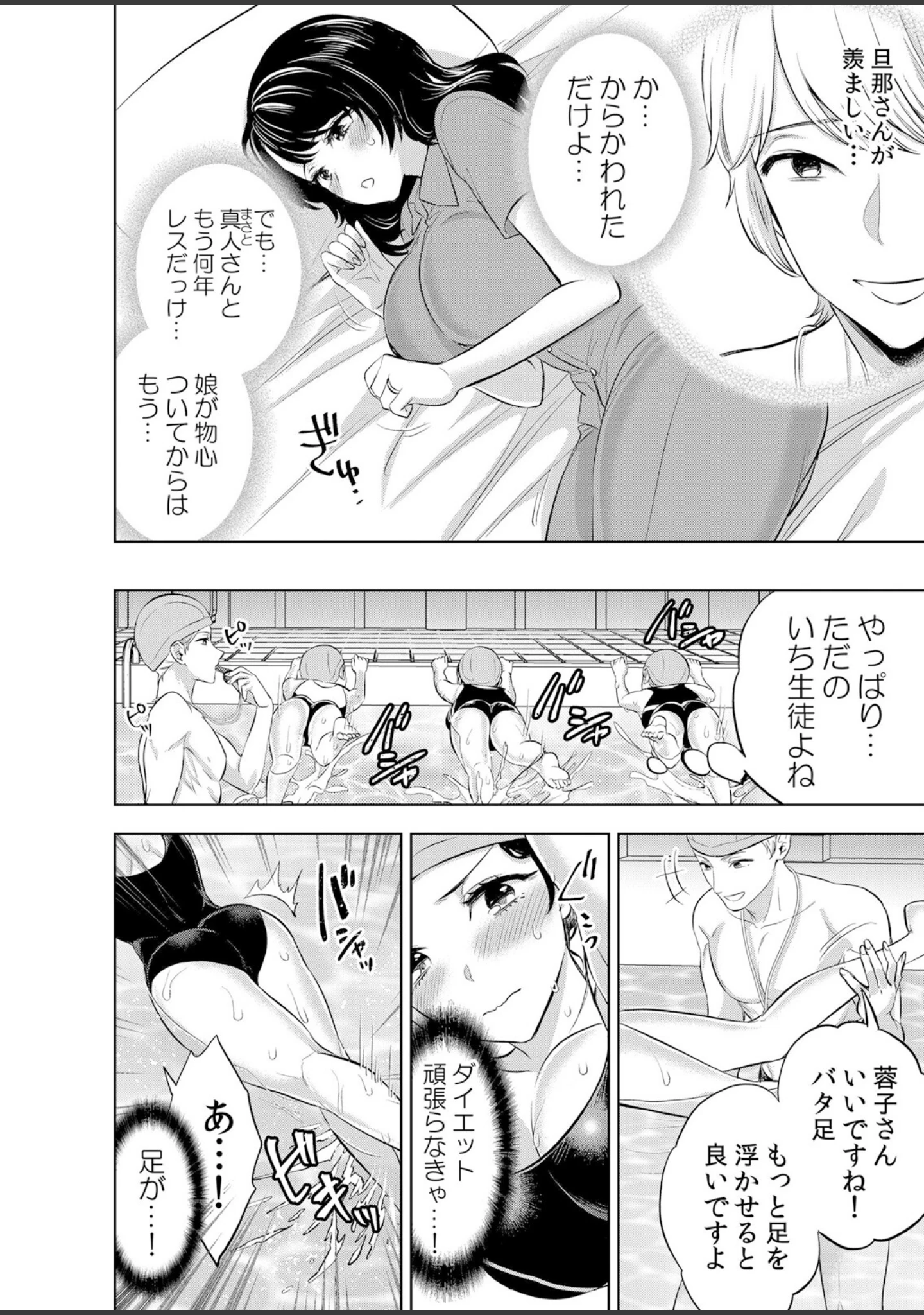 「娘の彼氏にネトラレ中〜夫以外のものが…ナカまで挿入ってきちゃってる…【デジタル特装版】」（モティカ） 試し読み 8ページ目