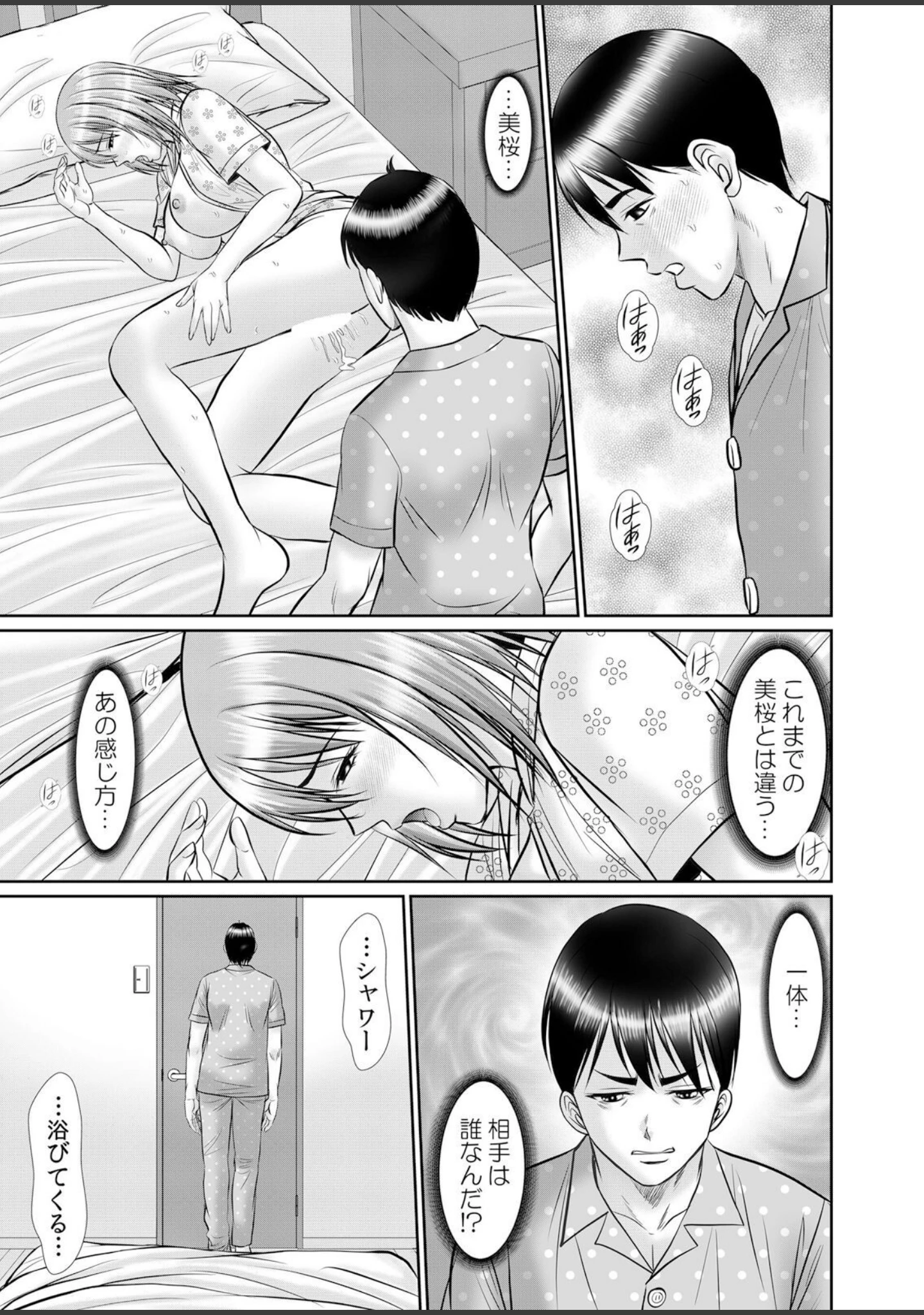 「人妻交姦セックス「同窓会で知ったネトラレの快感…夫の前でイカせないで…」【デジタル特装版】 3」（ひるまこうじ） 試し読み 17ページ目