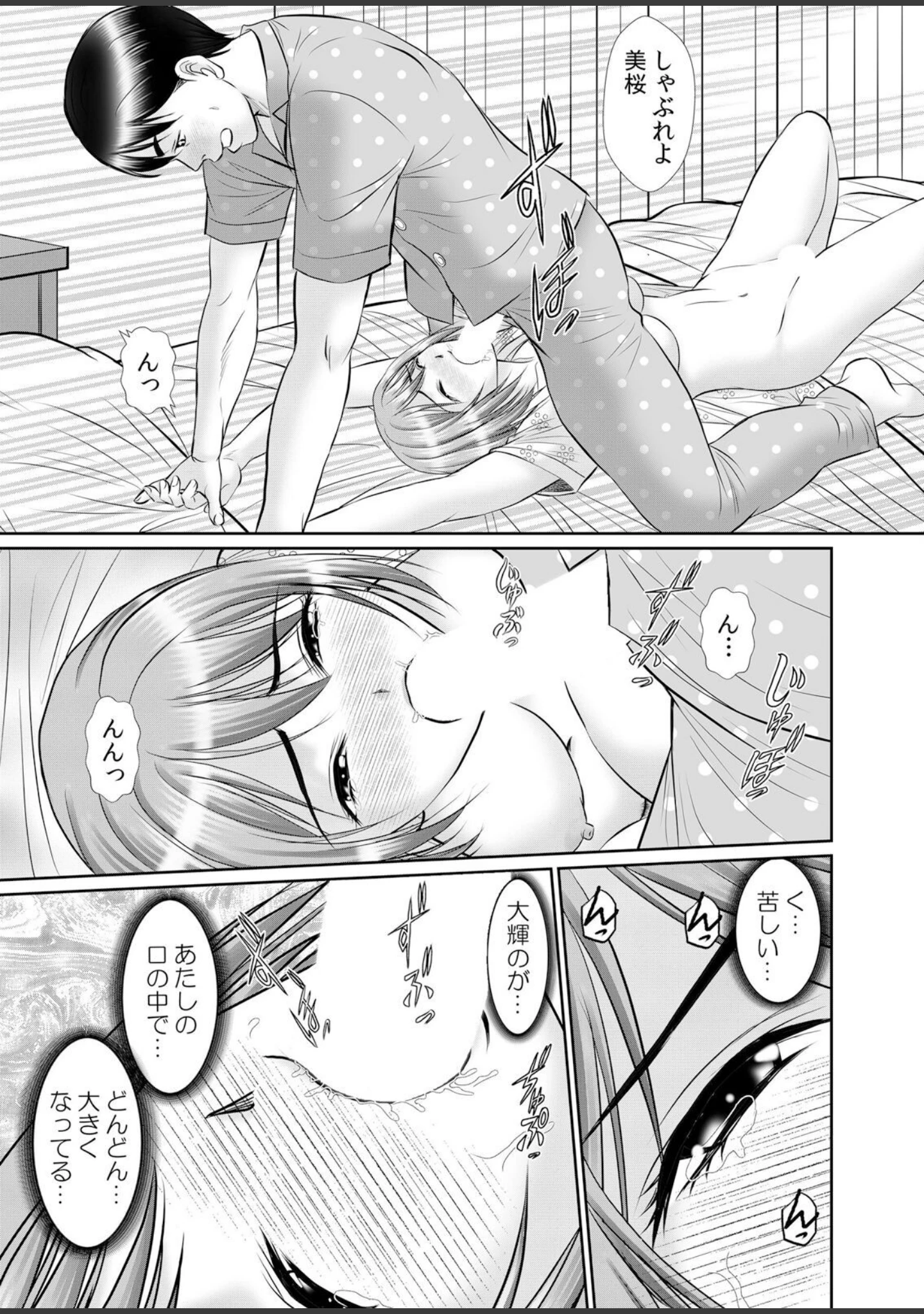 「人妻交姦セックス「同窓会で知ったネトラレの快感…夫の前でイカせないで…」【デジタル特装版】 3」（ひるまこうじ） 試し読み 9ページ目