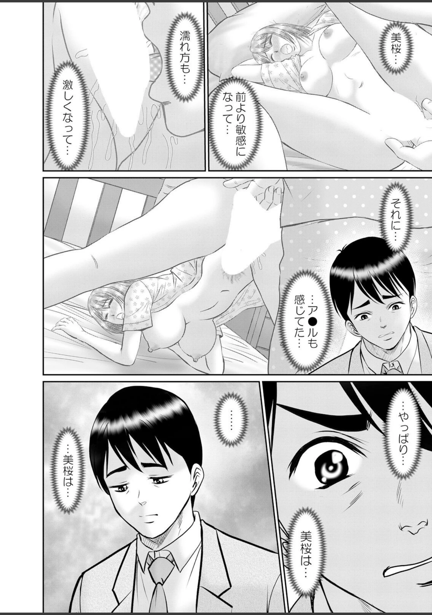 「人妻交姦セックス「同窓会で知ったネトラレの快感…夫の前でイカせないで…」【デジタル特装版】 4」（ひるまこうじ） 試し読み 12ページ目