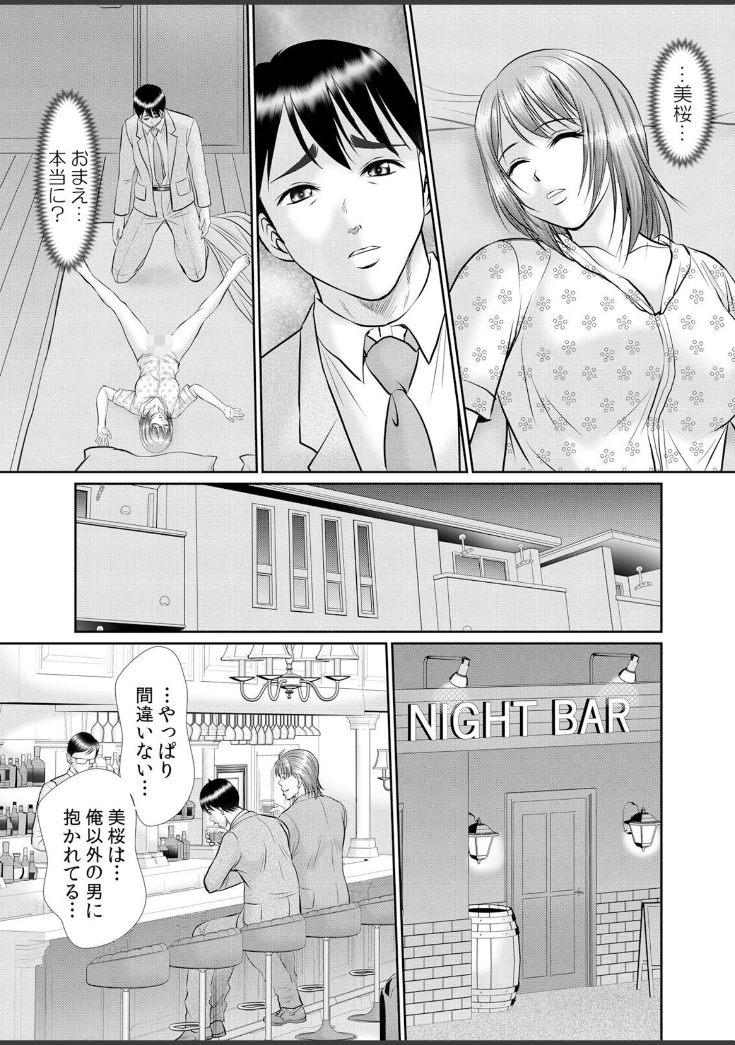 「人妻交姦セックス「同窓会で知ったネトラレの快感…夫の前でイカせないで…」【デジタル特装版】 4」（ひるまこうじ） 試し読み 13ページ目
