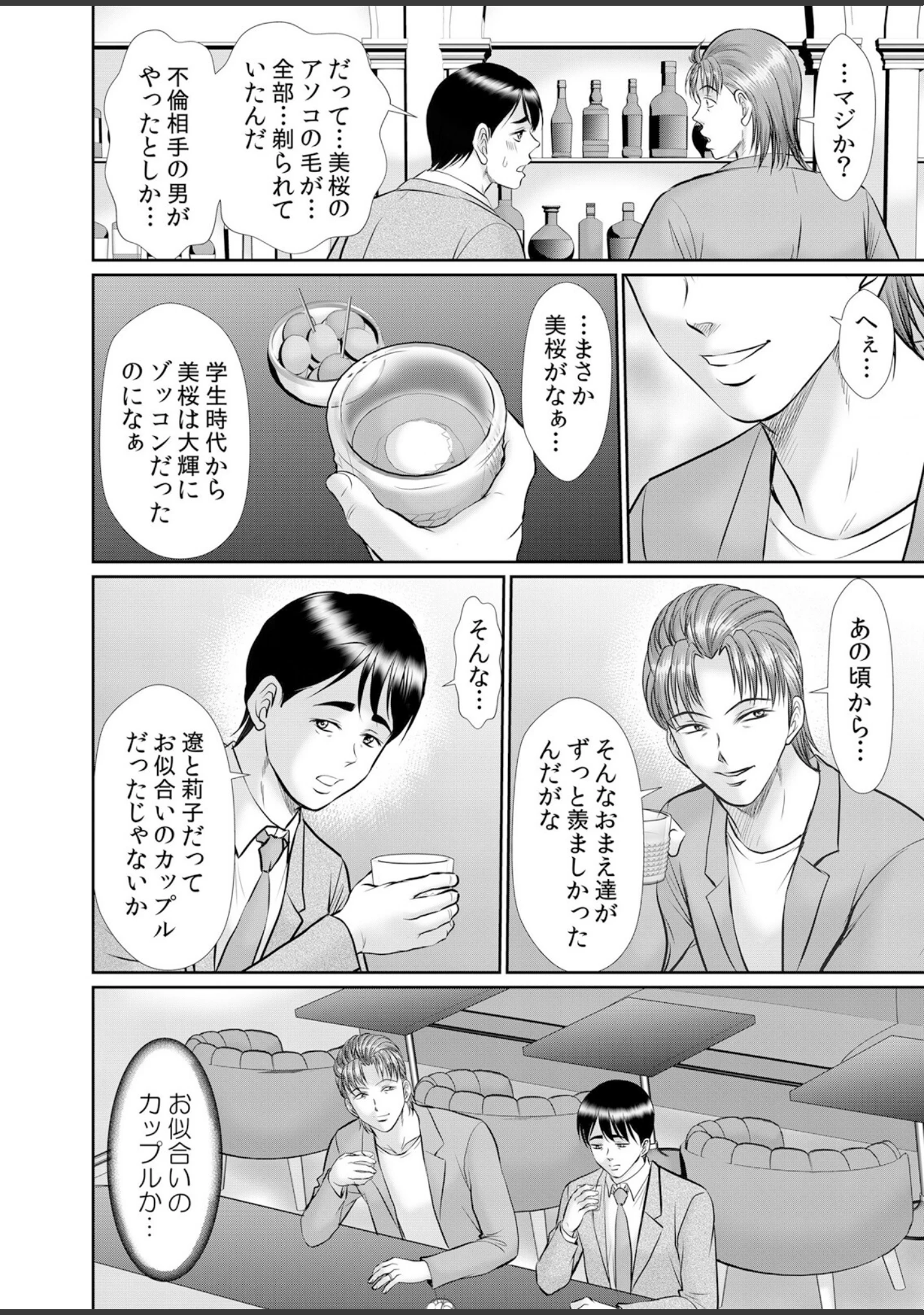 「人妻交姦セックス「同窓会で知ったネトラレの快感…夫の前でイカせないで…」【デジタル特装版】 4」（ひるまこうじ） 試し読み 14ページ目