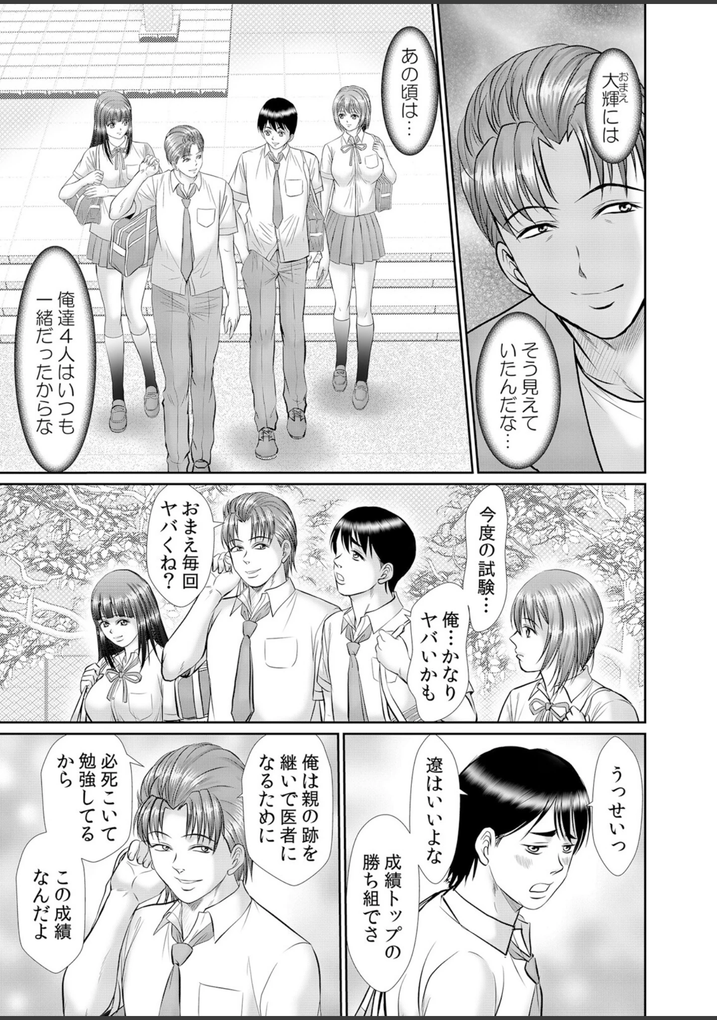 「人妻交姦セックス「同窓会で知ったネトラレの快感…夫の前でイカせないで…」【デジタル特装版】 4」（ひるまこうじ） 試し読み 15ページ目