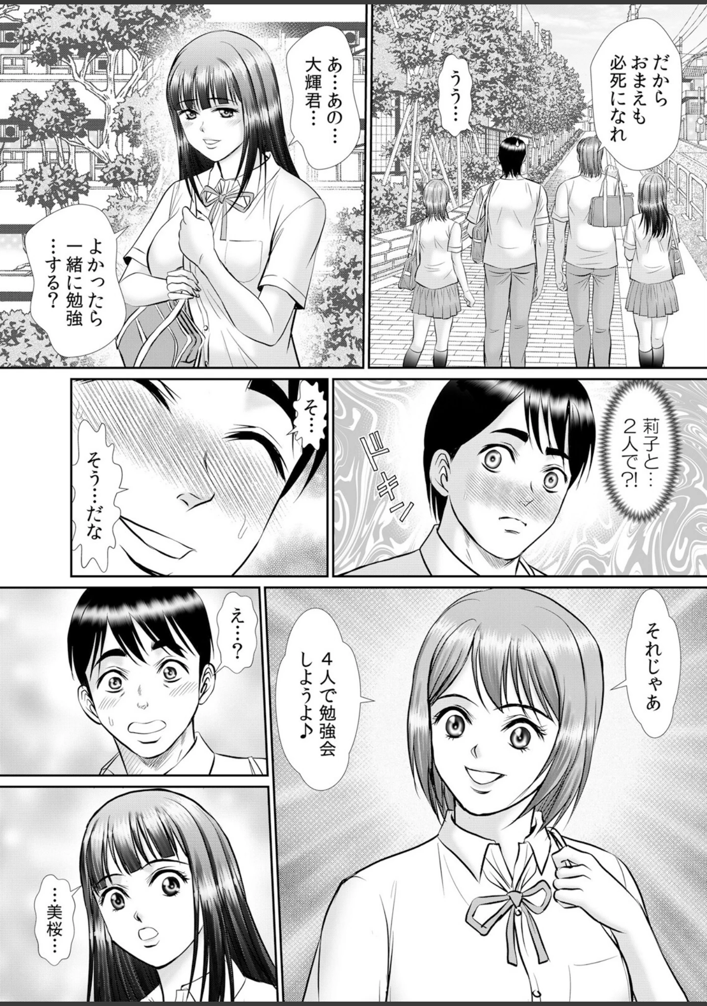 「人妻交姦セックス「同窓会で知ったネトラレの快感…夫の前でイカせないで…」【デジタル特装版】 4」（ひるまこうじ） 試し読み 16ページ目