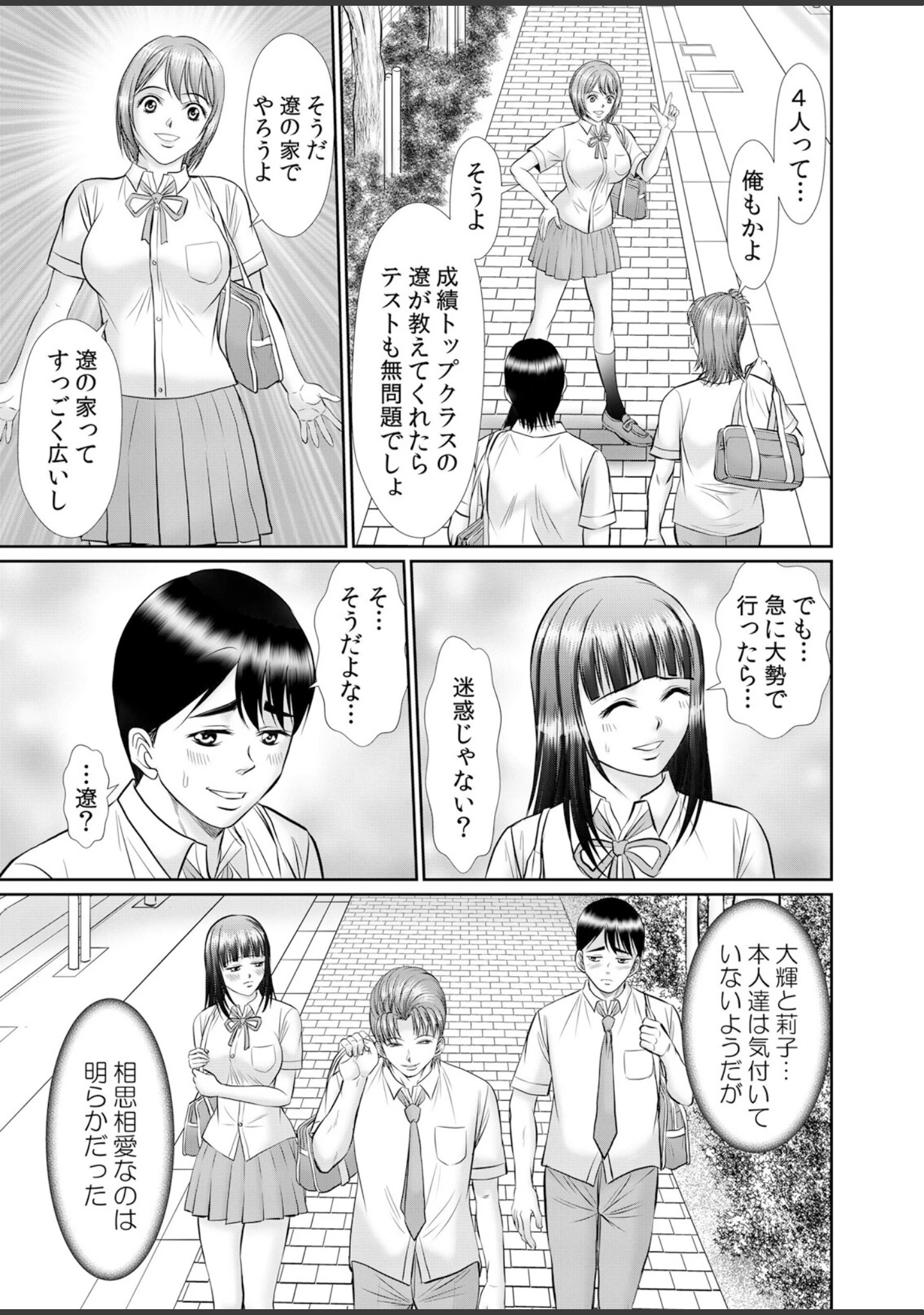「人妻交姦セックス「同窓会で知ったネトラレの快感…夫の前でイカせないで…」【デジタル特装版】 4」（ひるまこうじ） 試し読み 17ページ目