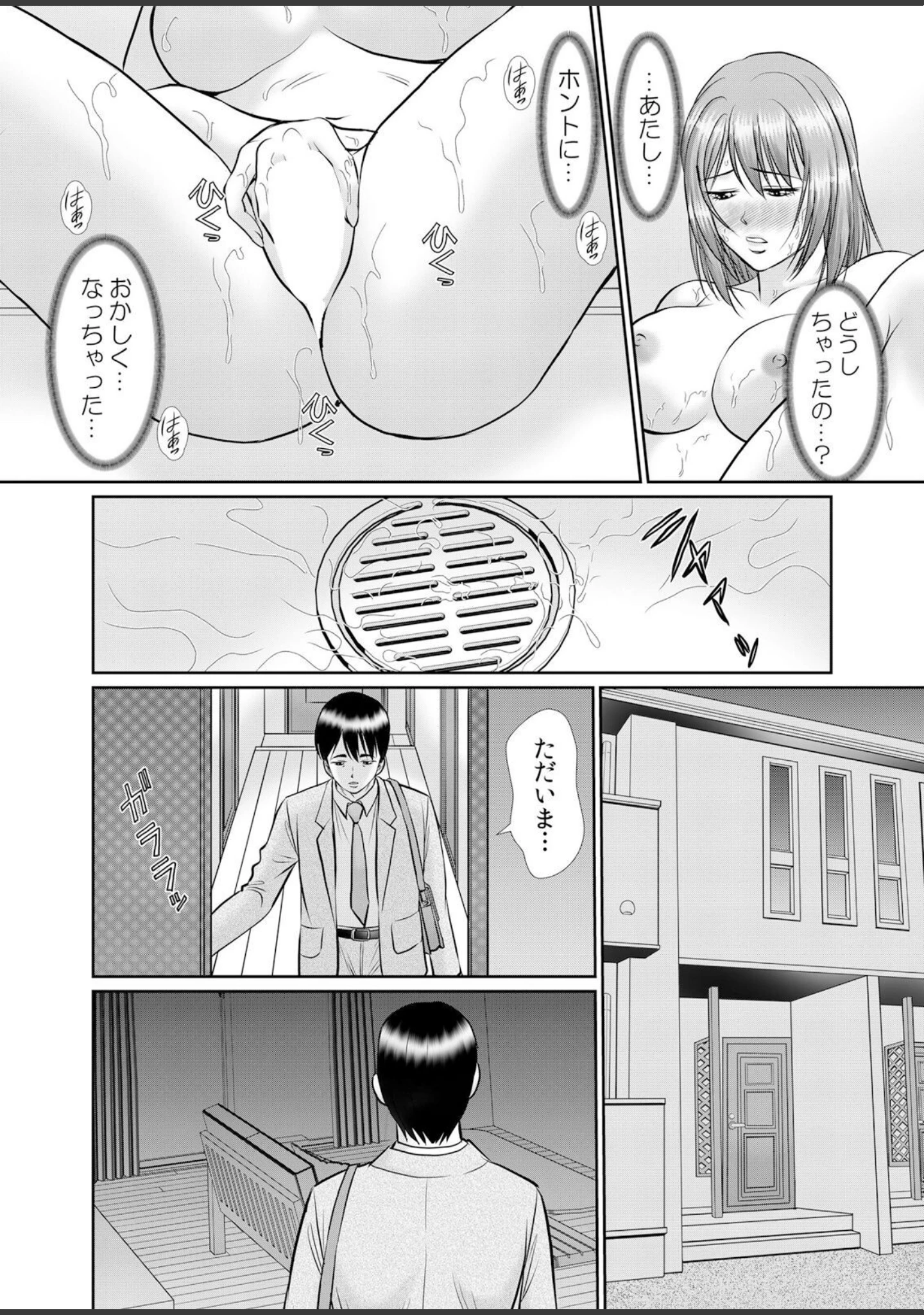 「人妻交姦セックス「同窓会で知ったネトラレの快感…夫の前でイカせないで…」【デジタル特装版】 4」（ひるまこうじ） 試し読み 8ページ目