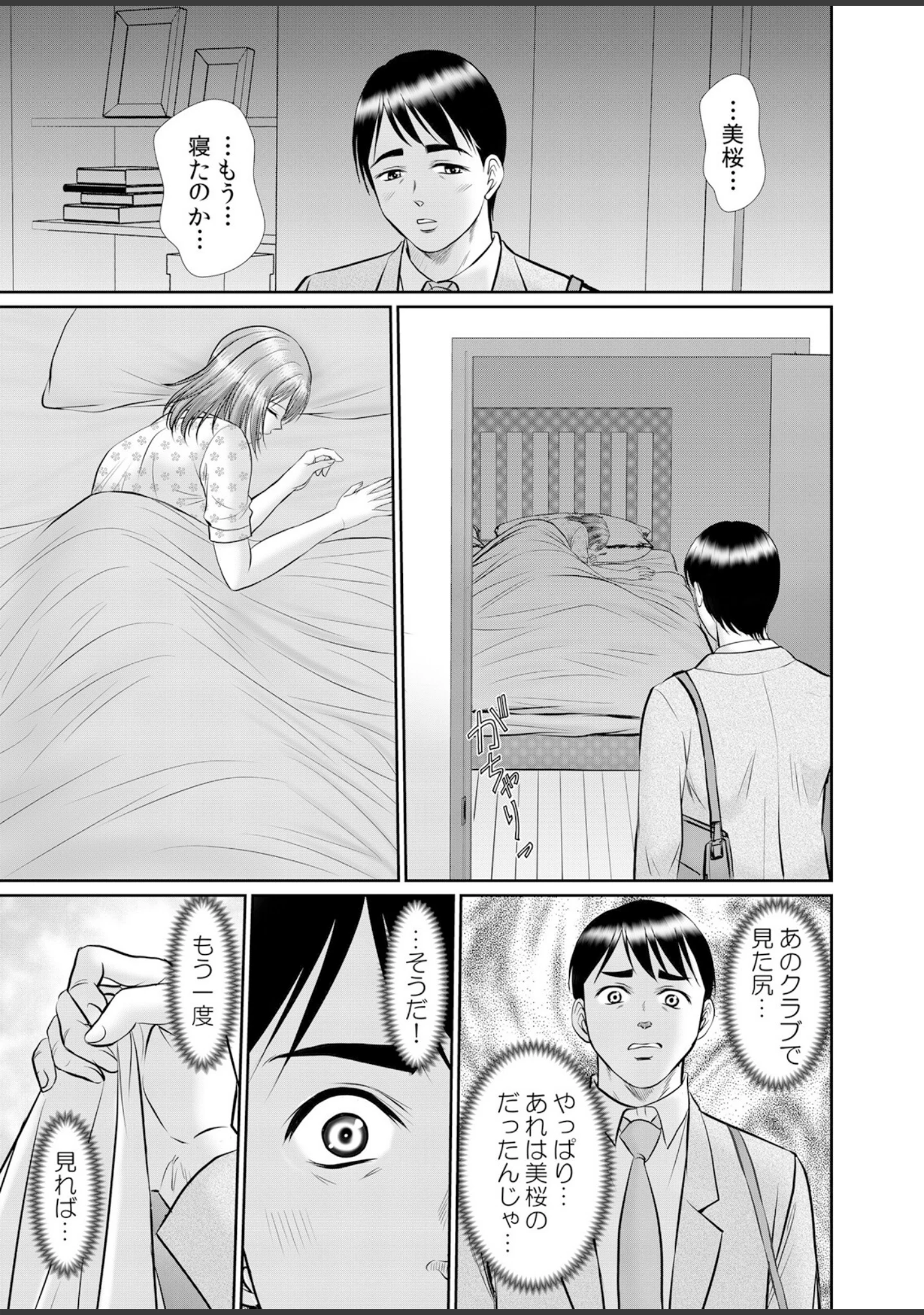 「人妻交姦セックス「同窓会で知ったネトラレの快感…夫の前でイカせないで…」【デジタル特装版】 4」（ひるまこうじ） 試し読み 9ページ目