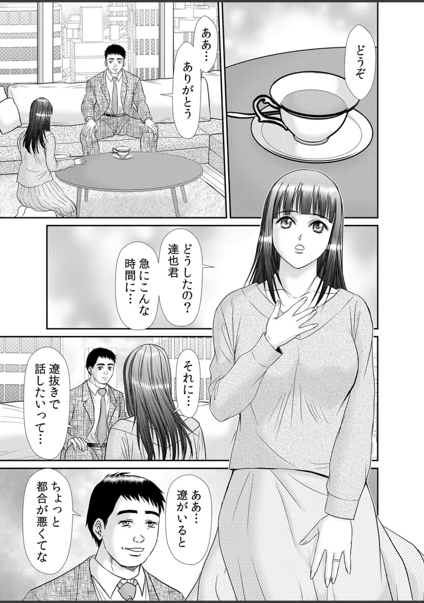 「人妻交姦セックス「同窓会で知ったネトラレの快感…夫の前でイカせないで…」【デジタル特装版】」（ひるまこうじ） 試し読み 11ページ目