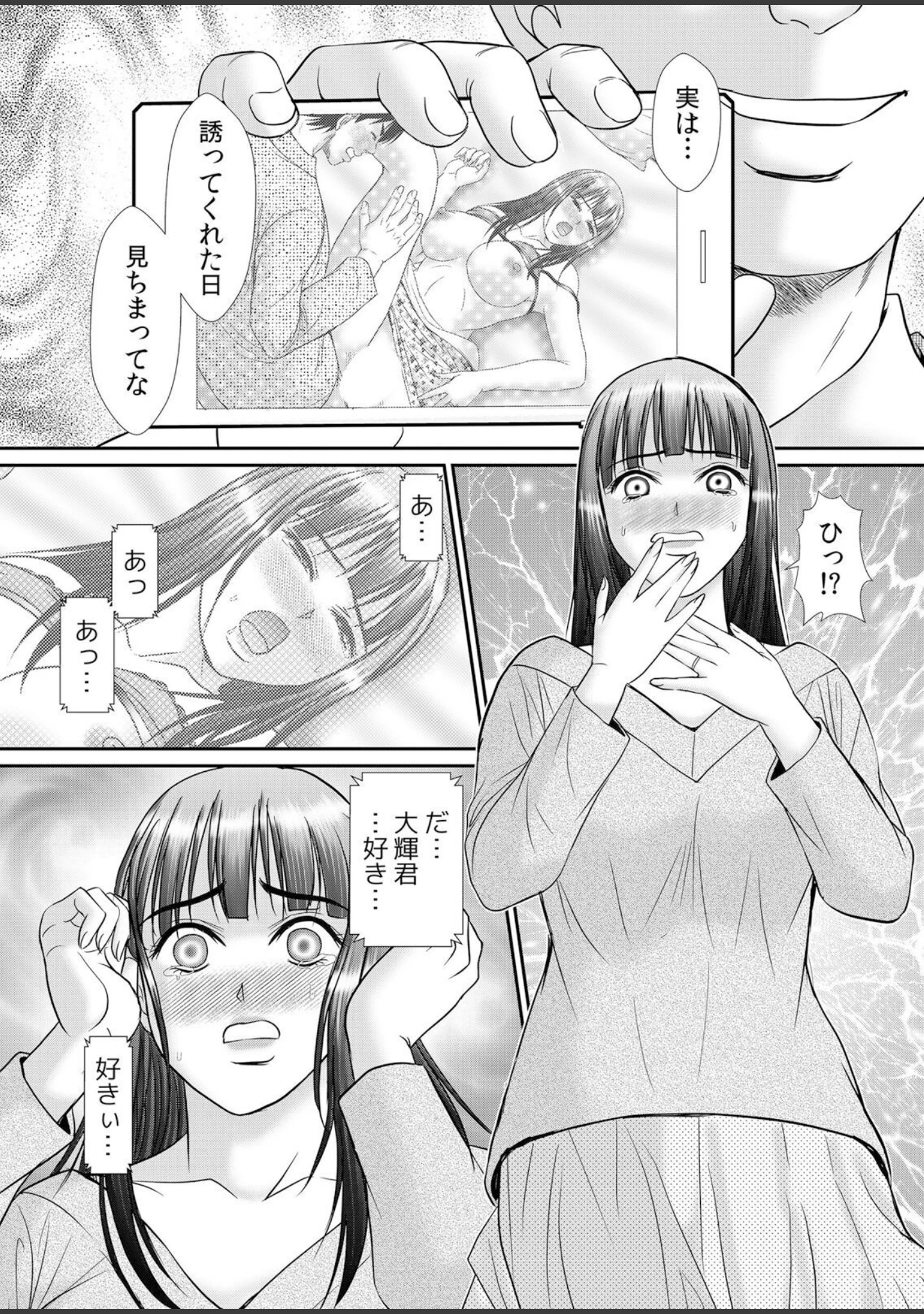 「人妻交姦セックス「同窓会で知ったネトラレの快感…夫の前でイカせないで…」【デジタル特装版】」（ひるまこうじ） 試し読み 12ページ目