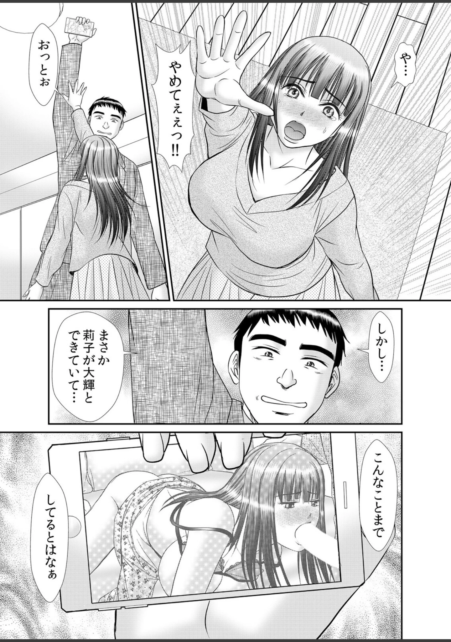 「人妻交姦セックス「同窓会で知ったネトラレの快感…夫の前でイカせないで…」【デジタル特装版】」（ひるまこうじ） 試し読み 13ページ目