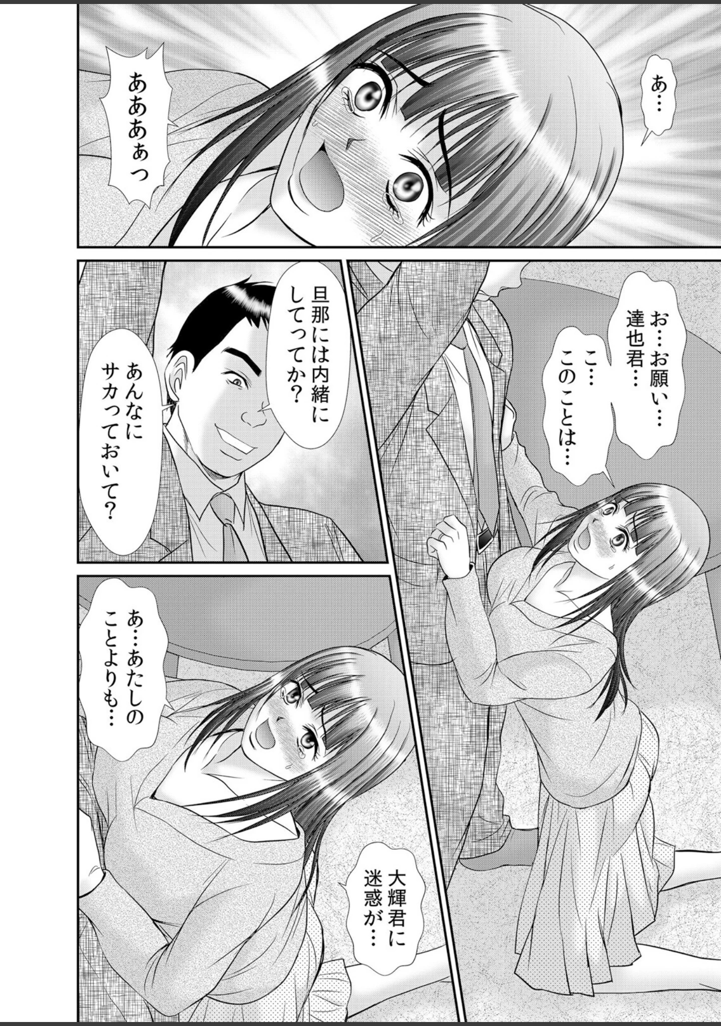 「人妻交姦セックス「同窓会で知ったネトラレの快感…夫の前でイカせないで…」【デジタル特装版】」（ひるまこうじ） 試し読み 14ページ目