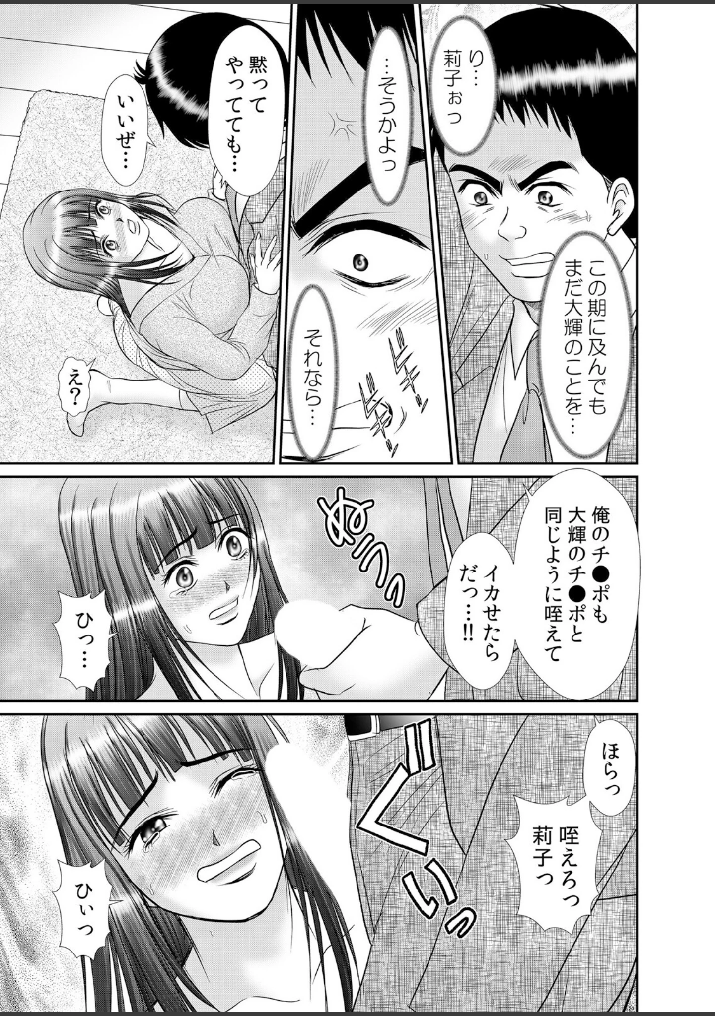 「人妻交姦セックス「同窓会で知ったネトラレの快感…夫の前でイカせないで…」【デジタル特装版】」（ひるまこうじ） 試し読み 15ページ目