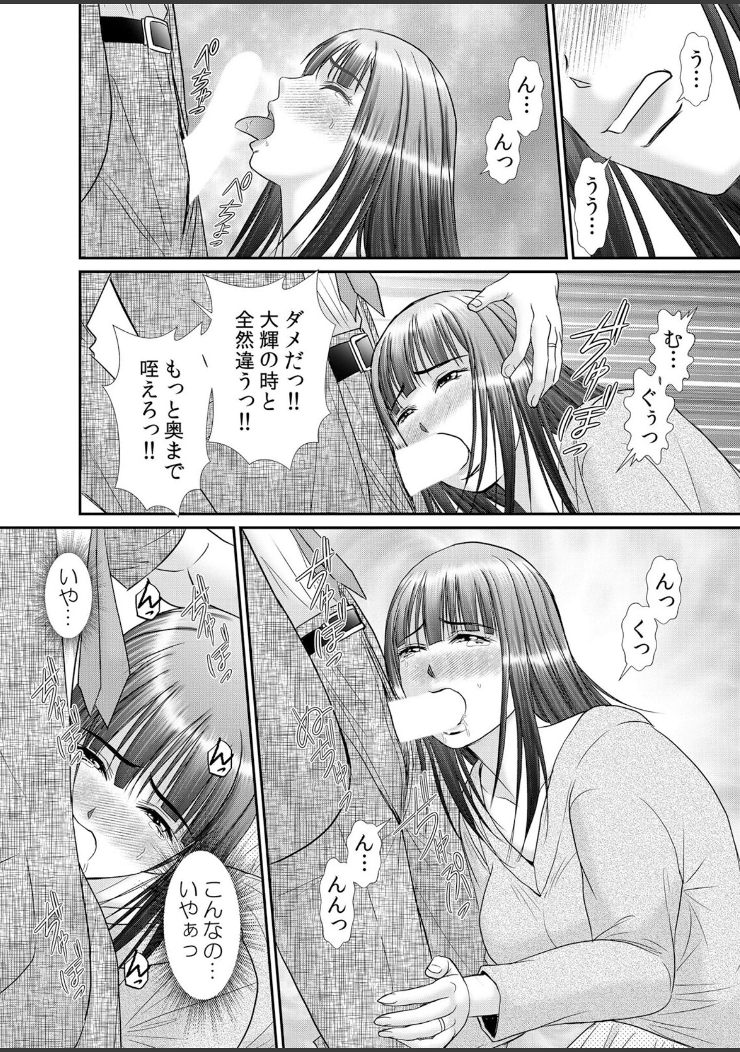 「人妻交姦セックス「同窓会で知ったネトラレの快感…夫の前でイカせないで…」【デジタル特装版】」（ひるまこうじ） 試し読み 16ページ目