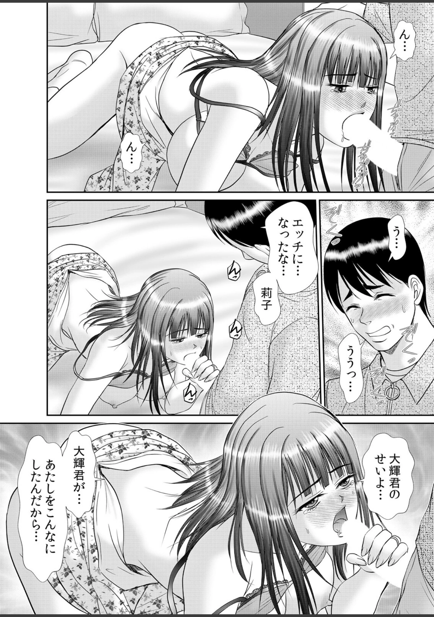 「人妻交姦セックス「同窓会で知ったネトラレの快感…夫の前でイカせないで…」【デジタル特装版】」（ひるまこうじ） 試し読み 4ページ目