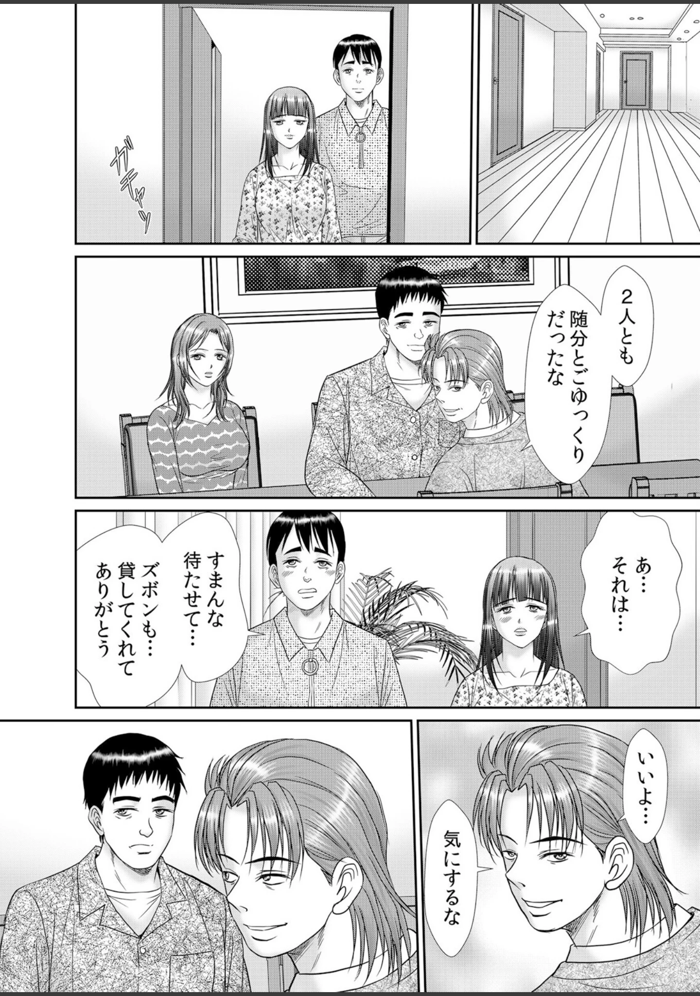 「人妻交姦セックス「同窓会で知ったネトラレの快感…夫の前でイカせないで…」【デジタル特装版】」（ひるまこうじ） 試し読み 6ページ目