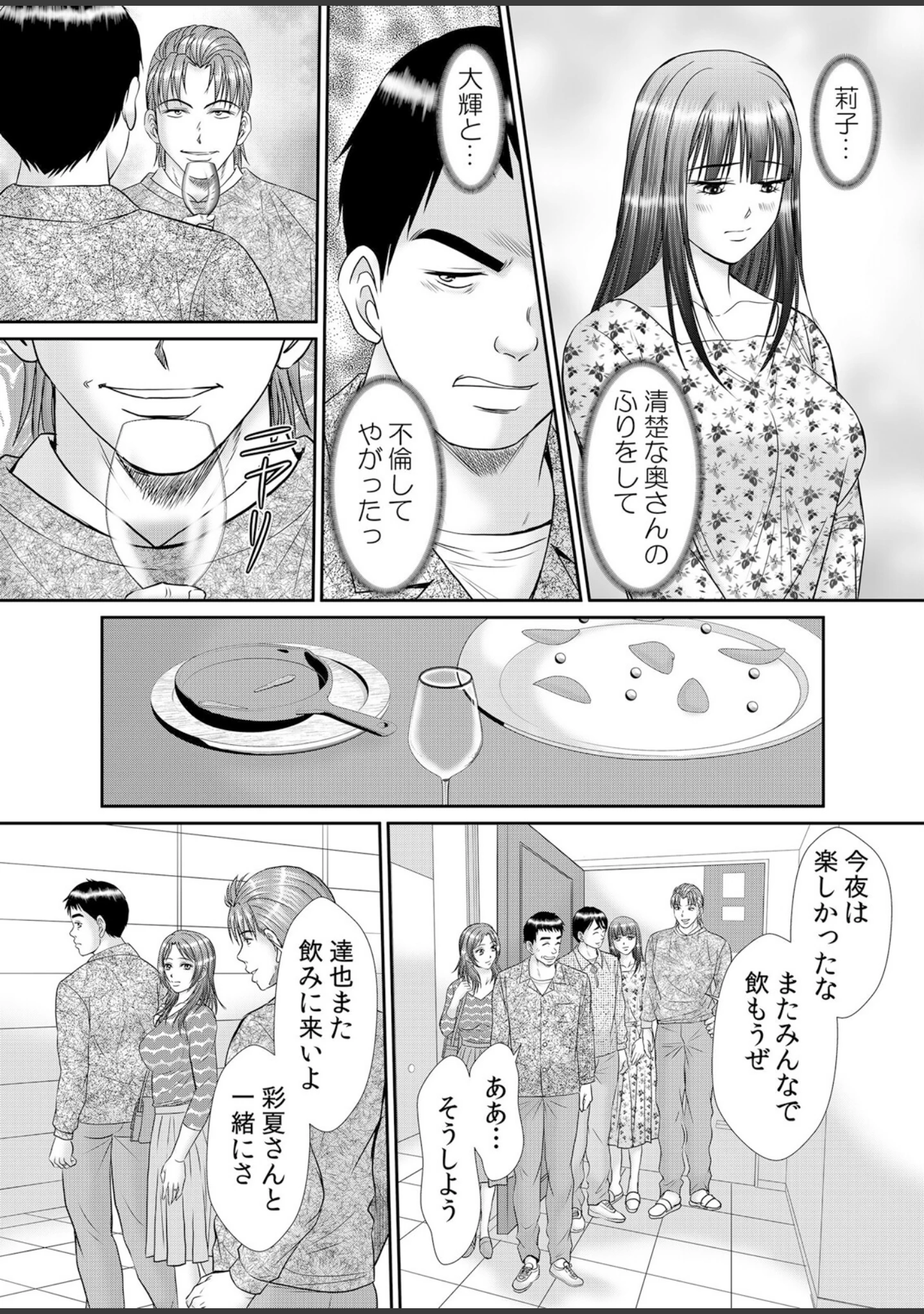 「人妻交姦セックス「同窓会で知ったネトラレの快感…夫の前でイカせないで…」【デジタル特装版】」（ひるまこうじ） 試し読み 7ページ目