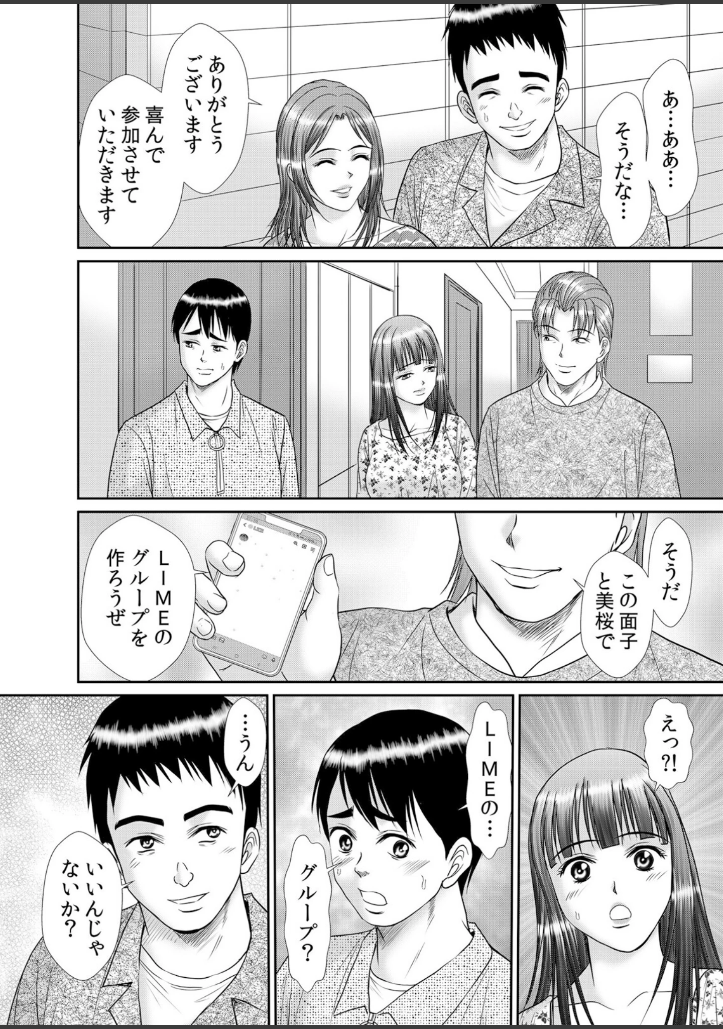 「人妻交姦セックス「同窓会で知ったネトラレの快感…夫の前でイカせないで…」【デジタル特装版】」（ひるまこうじ） 試し読み 8ページ目