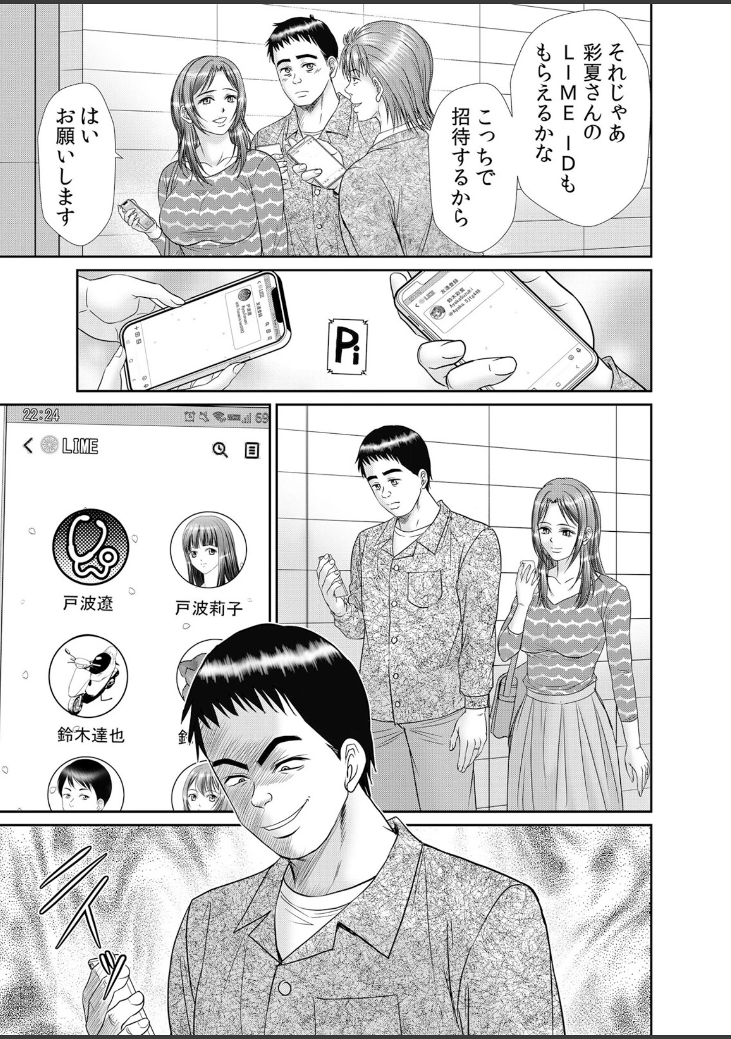 「人妻交姦セックス「同窓会で知ったネトラレの快感…夫の前でイカせないで…」【デジタル特装版】」（ひるまこうじ） 試し読み 9ページ目