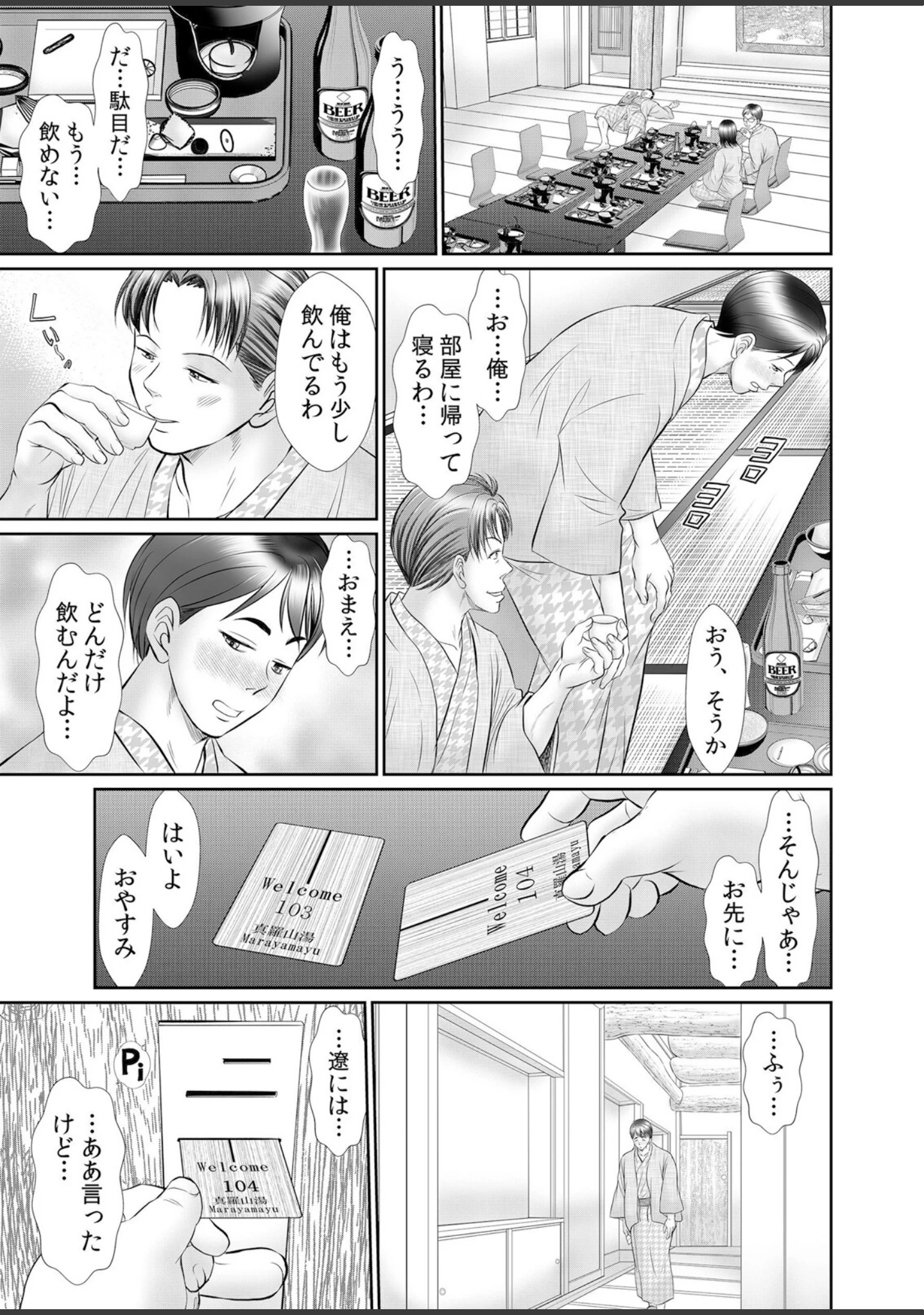 「人妻交姦セックス「同窓会で知ったネトラレの快感…夫の前でイカせないで…」【通常版】 1」（ひるまこうじ） 試し読み 11ページ目