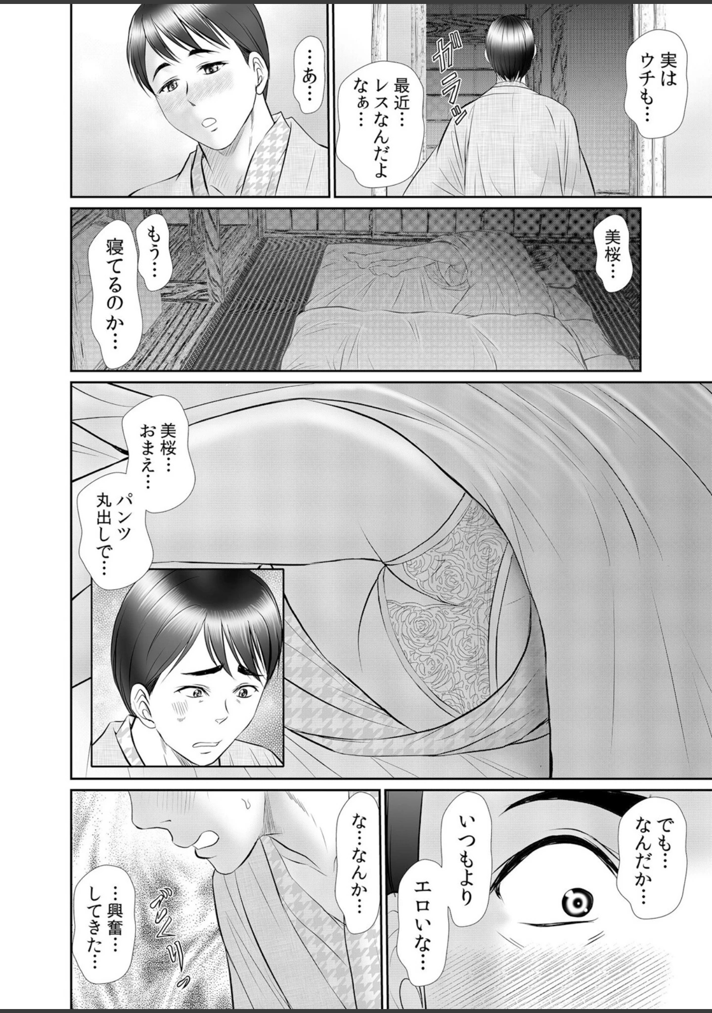 「人妻交姦セックス「同窓会で知ったネトラレの快感…夫の前でイカせないで…」【通常版】 1」（ひるまこうじ） 試し読み 12ページ目