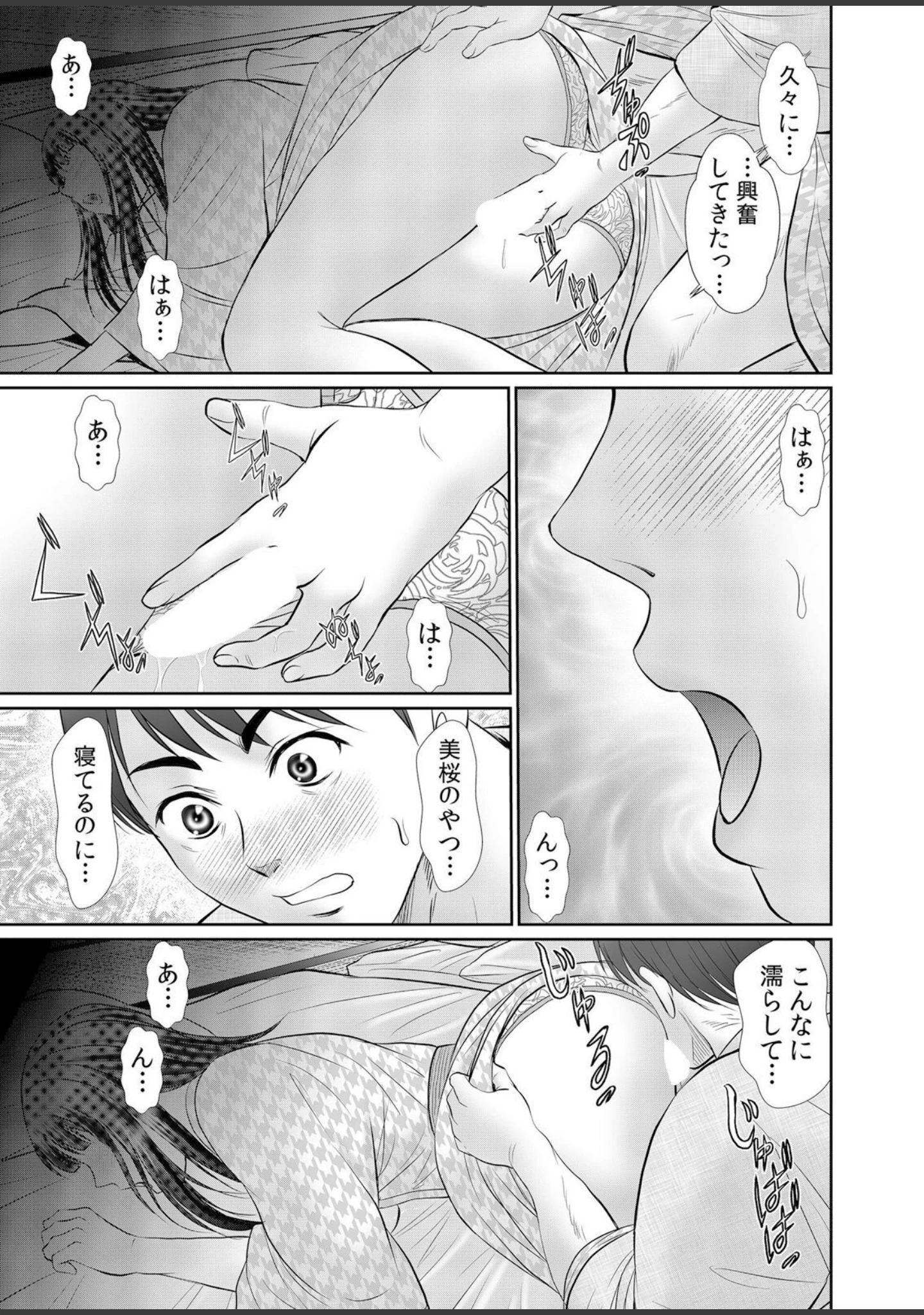 「人妻交姦セックス「同窓会で知ったネトラレの快感…夫の前でイカせないで…」【通常版】 1」（ひるまこうじ） 試し読み 15ページ目