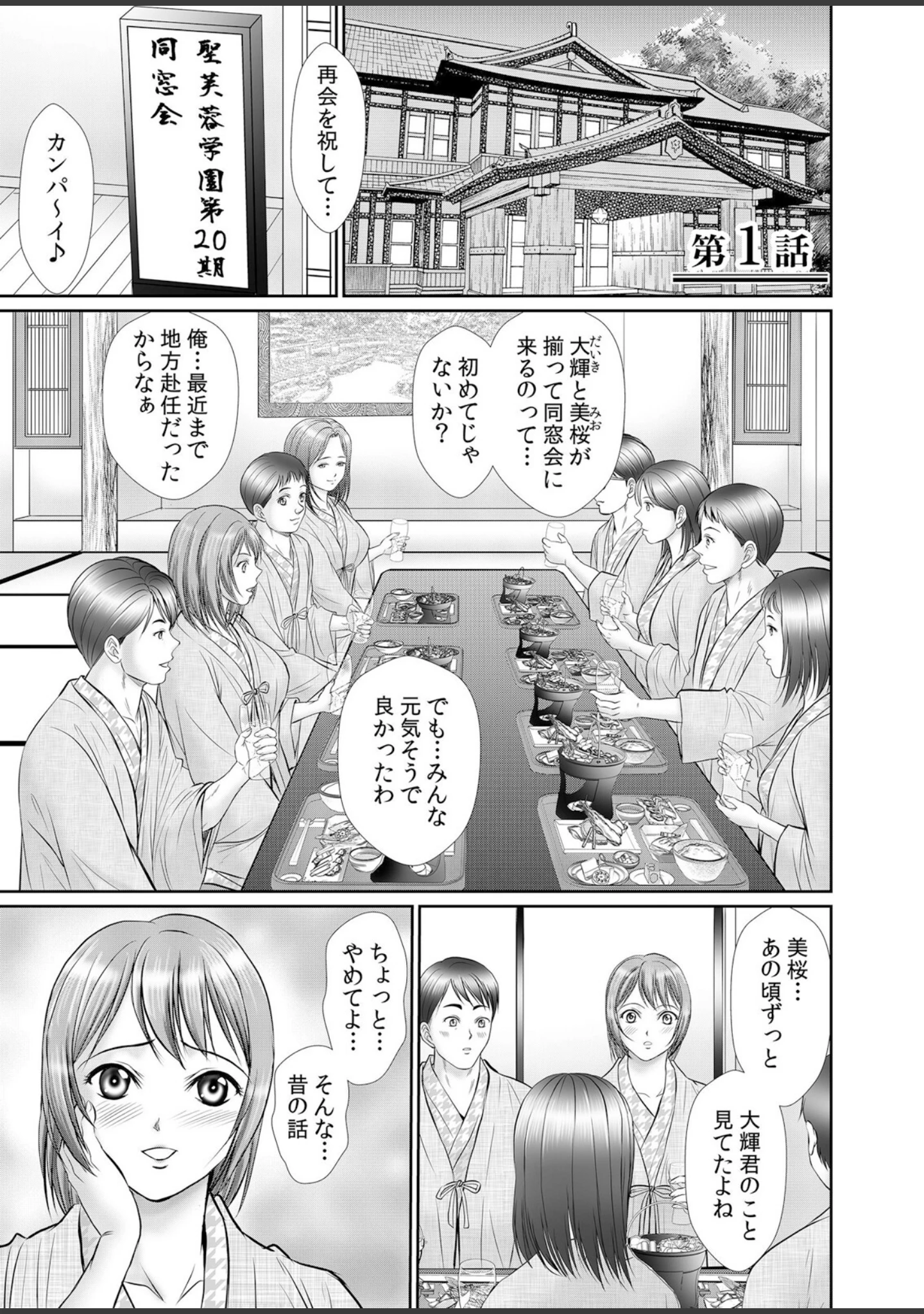 「人妻交姦セックス「同窓会で知ったネトラレの快感…夫の前でイカせないで…」【通常版】 1」（ひるまこうじ） 試し読み 3ページ目