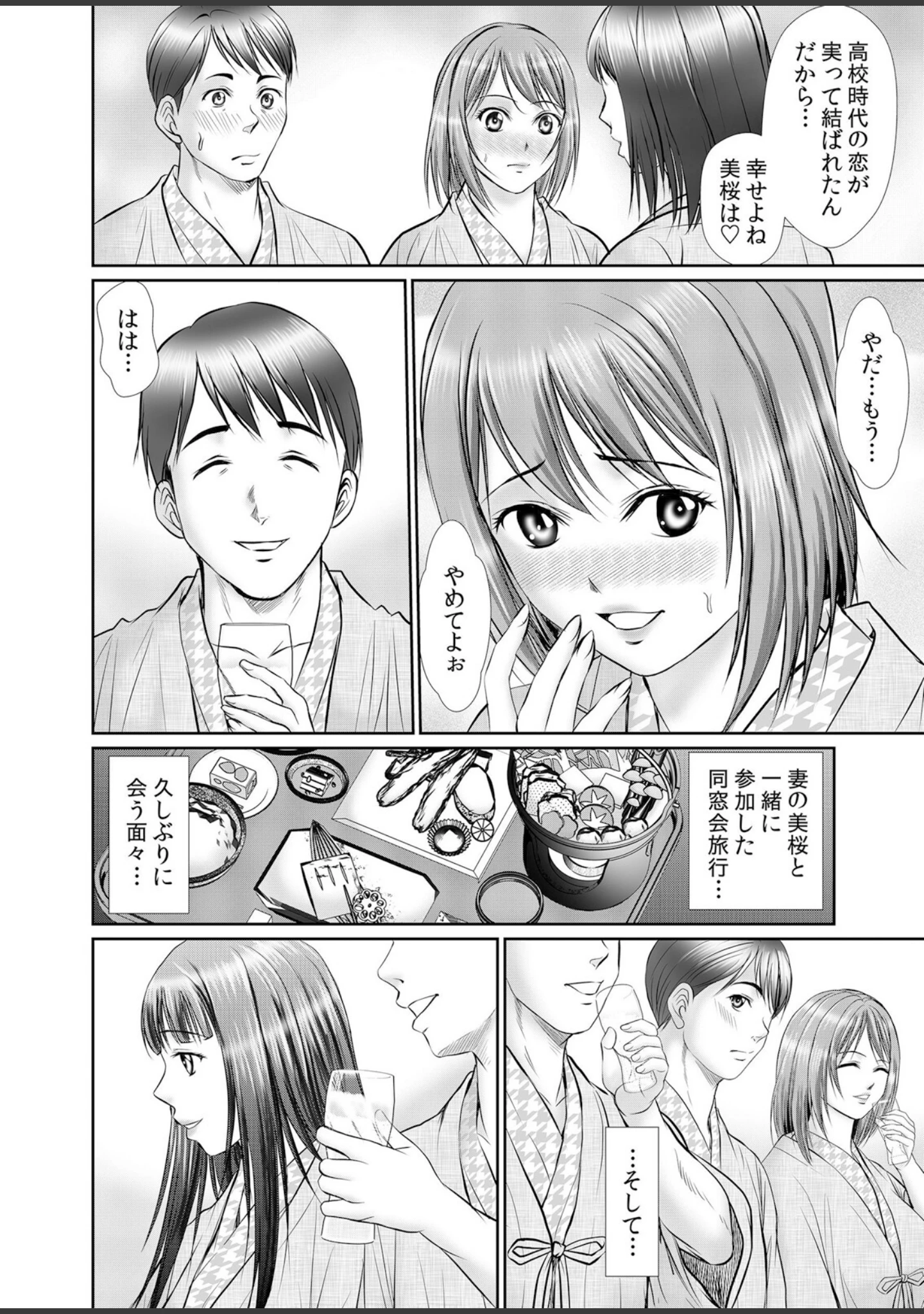 「人妻交姦セックス「同窓会で知ったネトラレの快感…夫の前でイカせないで…」【通常版】 1」（ひるまこうじ） 試し読み 4ページ目