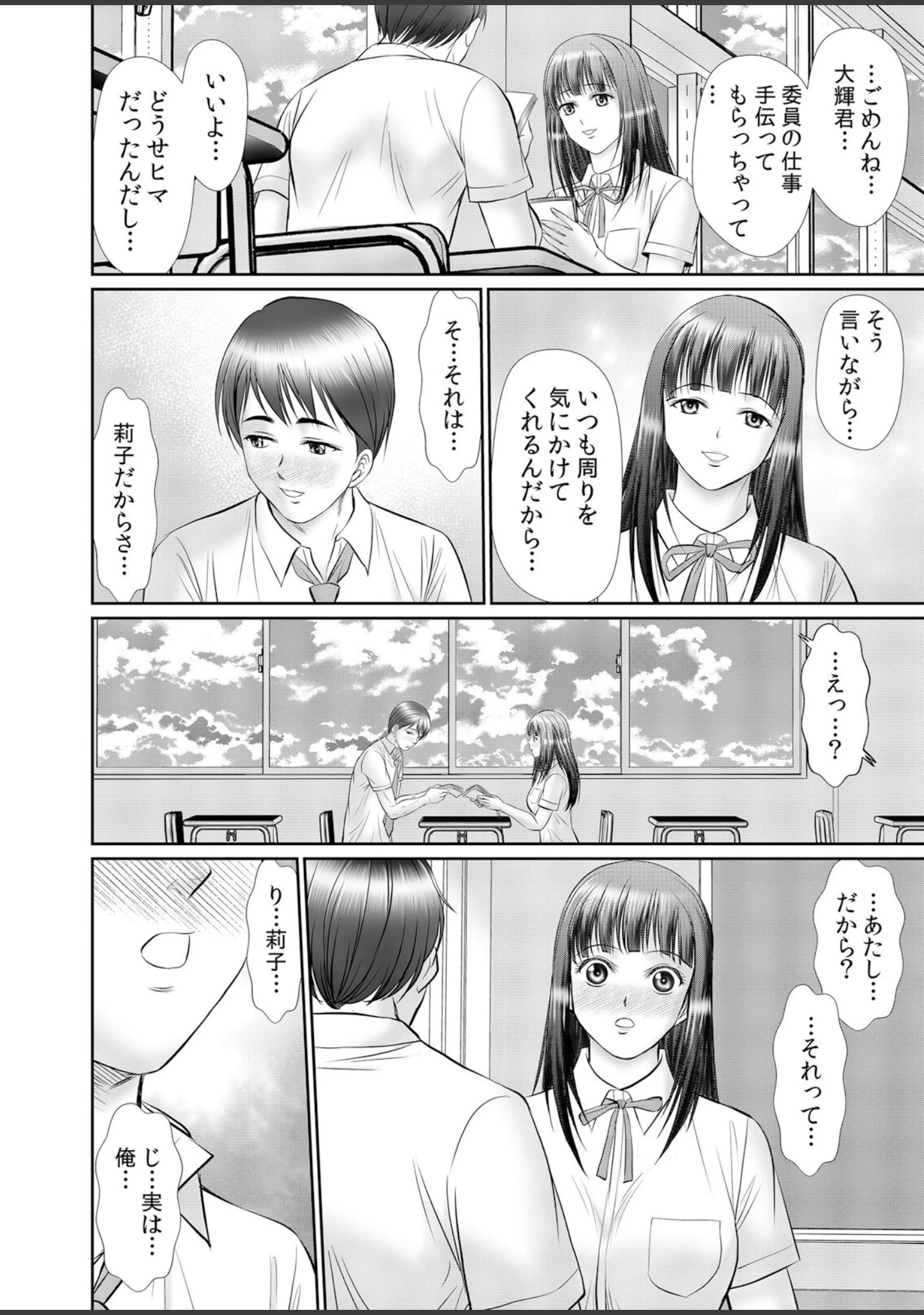 「人妻交姦セックス「同窓会で知ったネトラレの快感…夫の前でイカせないで…」【通常版】 1」（ひるまこうじ） 試し読み 6ページ目