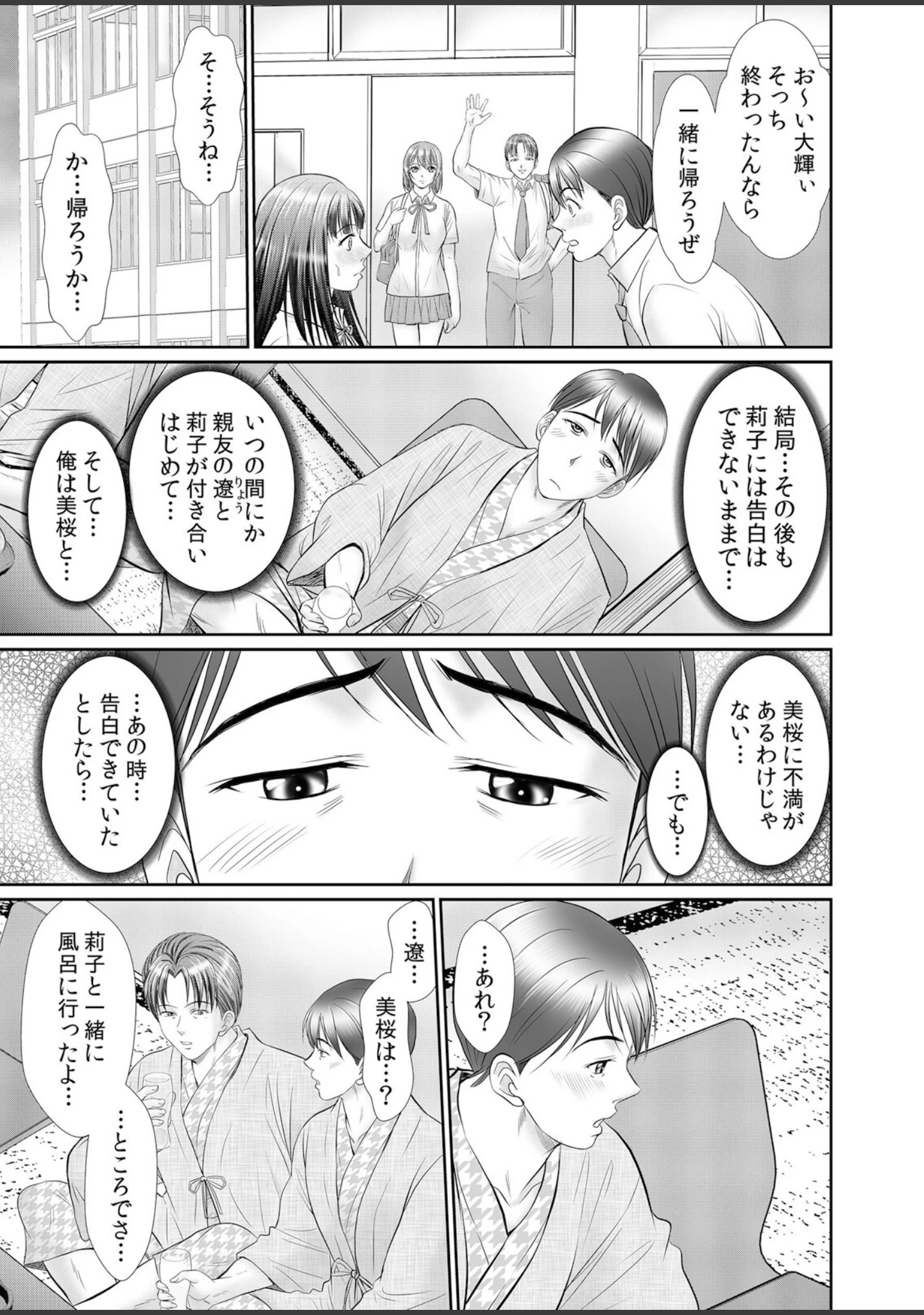 「人妻交姦セックス「同窓会で知ったネトラレの快感…夫の前でイカせないで…」【通常版】 1」（ひるまこうじ） 試し読み 7ページ目