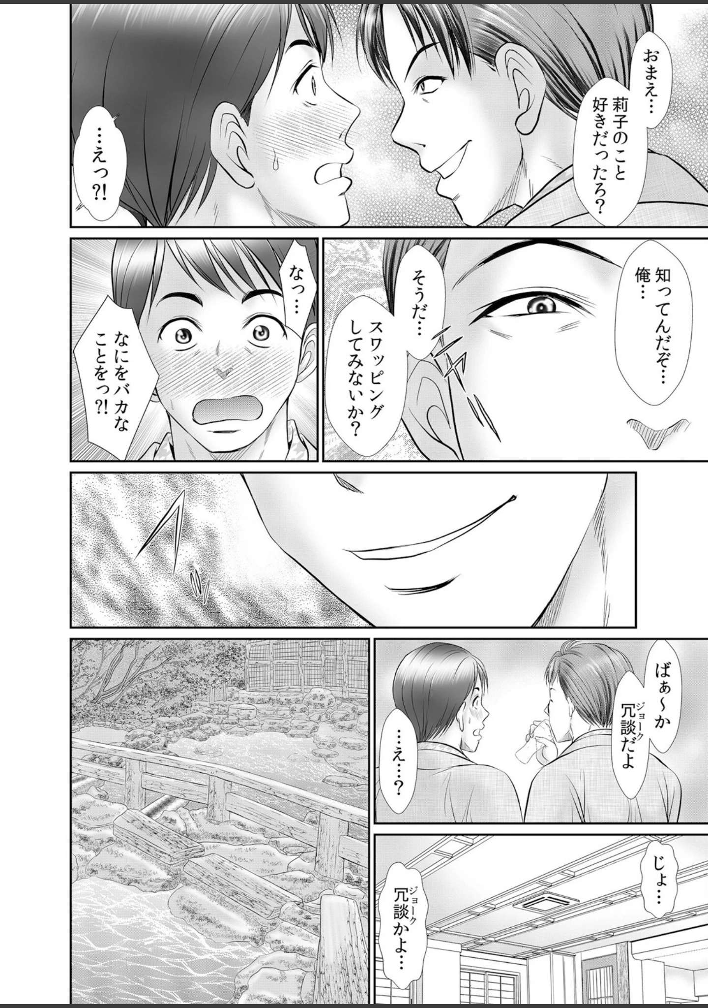 「人妻交姦セックス「同窓会で知ったネトラレの快感…夫の前でイカせないで…」【通常版】 1」（ひるまこうじ） 試し読み 9ページ目