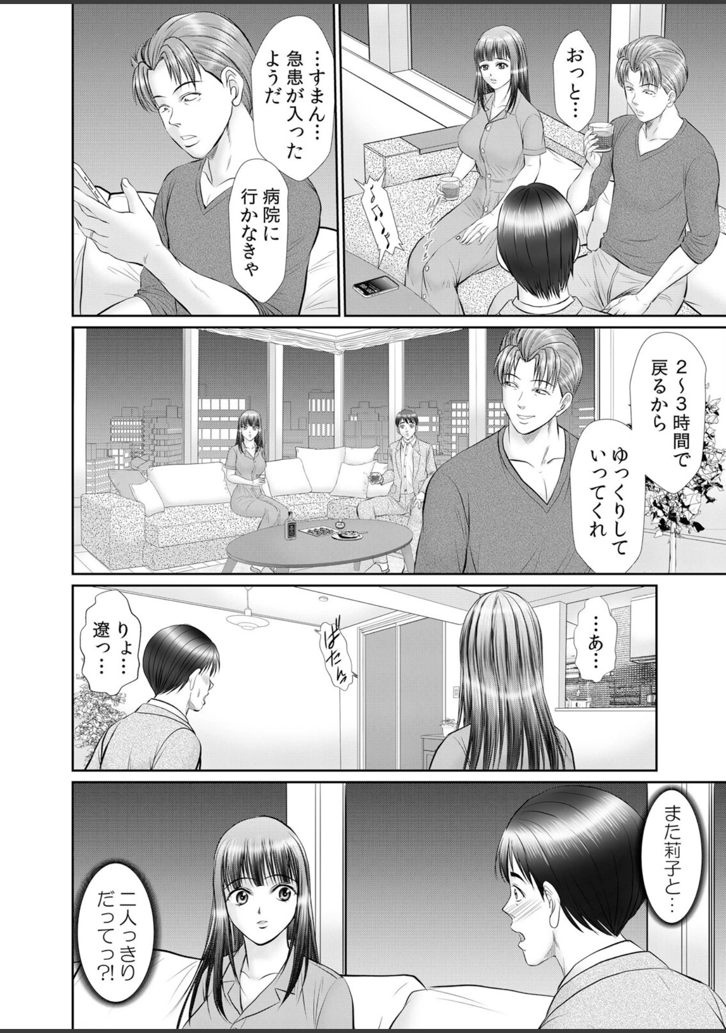 「人妻交姦セックス「同窓会で知ったネトラレの快感…夫の前でイカせないで…」【通常版】 2」（ひるまこうじ） 試し読み 10ページ目
