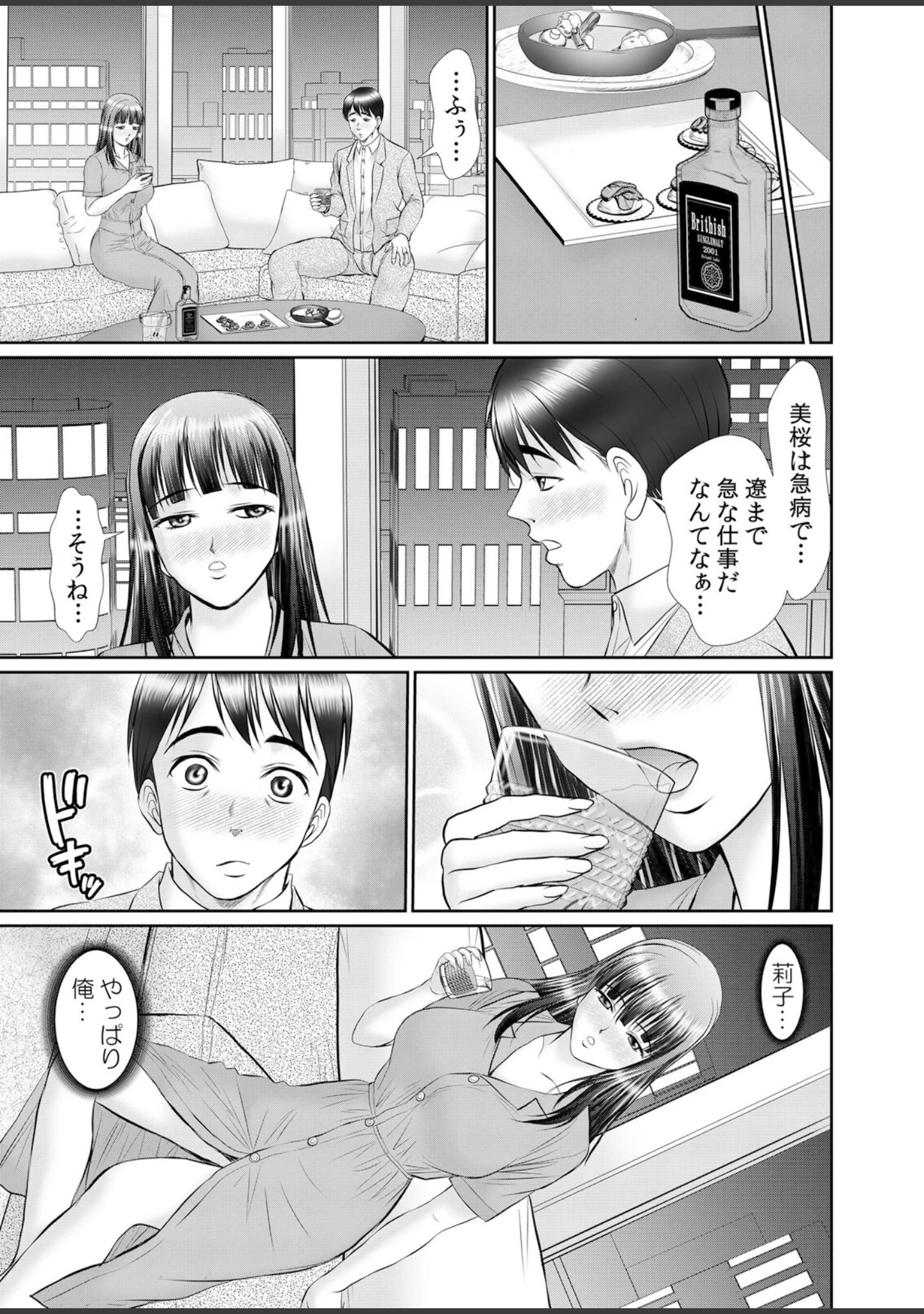 「人妻交姦セックス「同窓会で知ったネトラレの快感…夫の前でイカせないで…」【通常版】 2」（ひるまこうじ） 試し読み 11ページ目