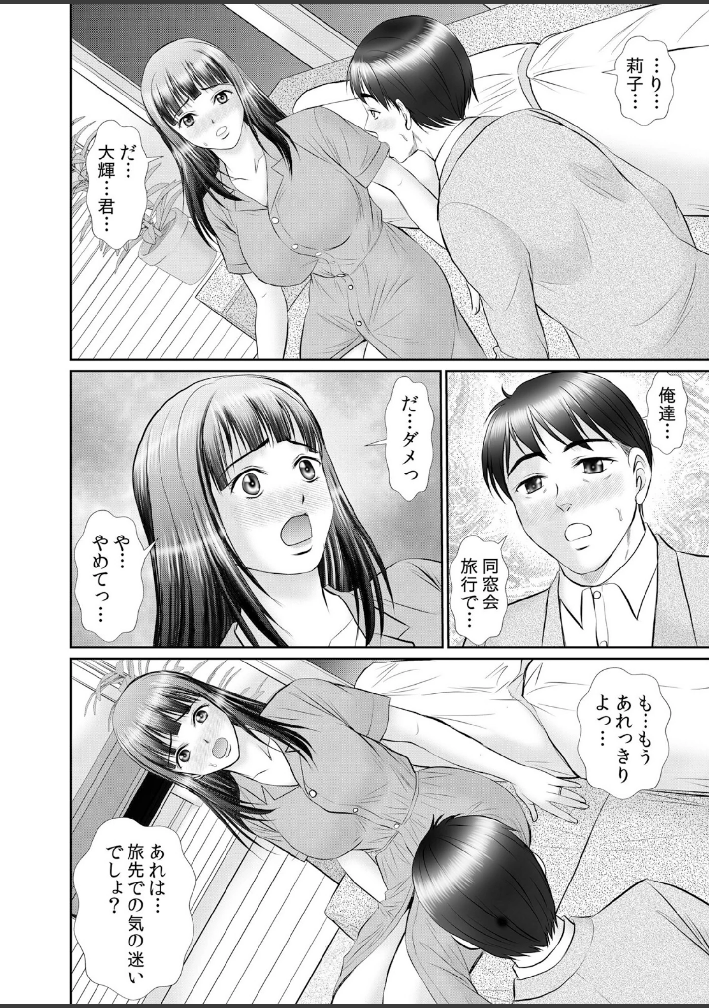 「人妻交姦セックス「同窓会で知ったネトラレの快感…夫の前でイカせないで…」【通常版】 2」（ひるまこうじ） 試し読み 12ページ目
