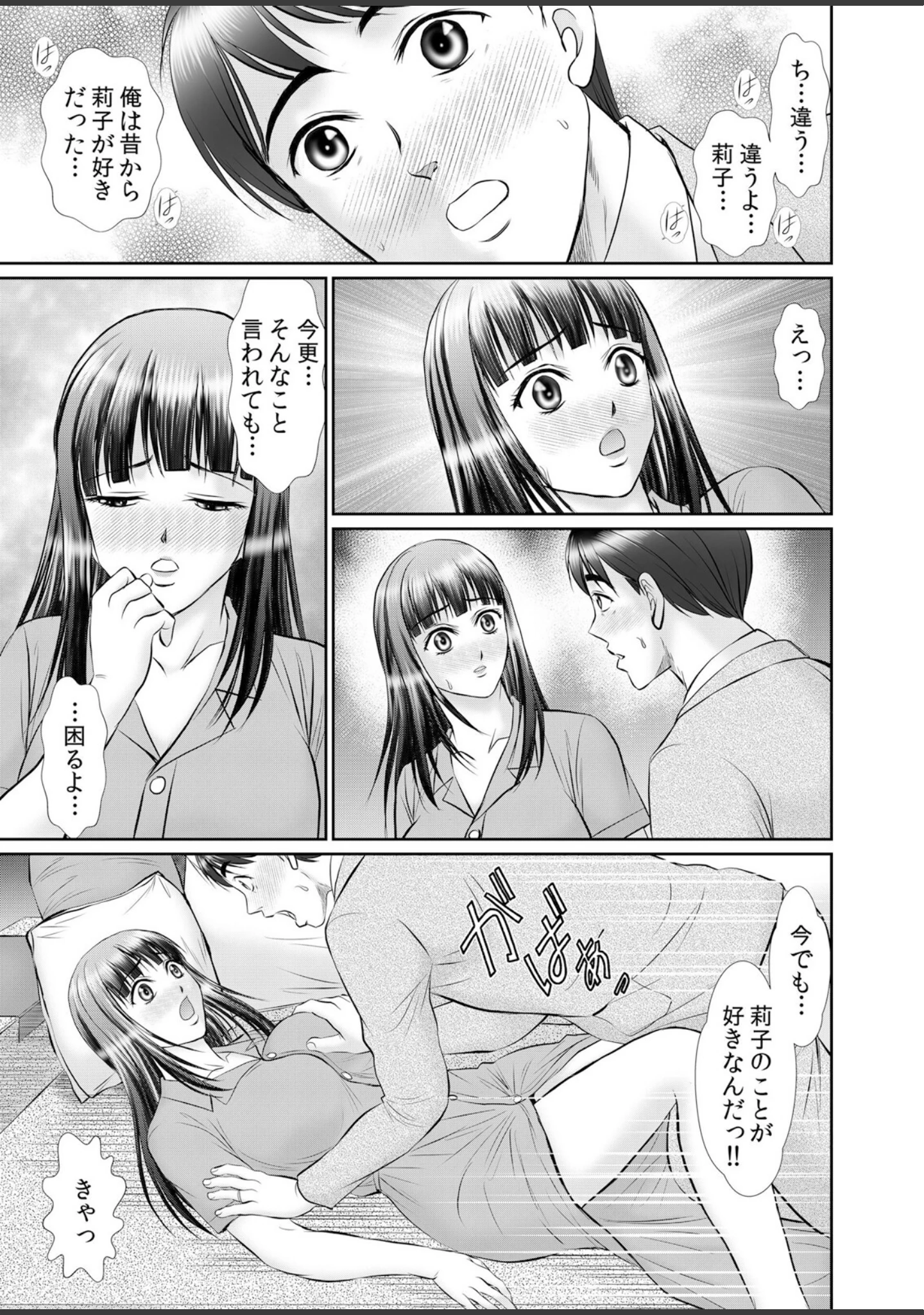 「人妻交姦セックス「同窓会で知ったネトラレの快感…夫の前でイカせないで…」【通常版】 2」（ひるまこうじ） 試し読み 13ページ目