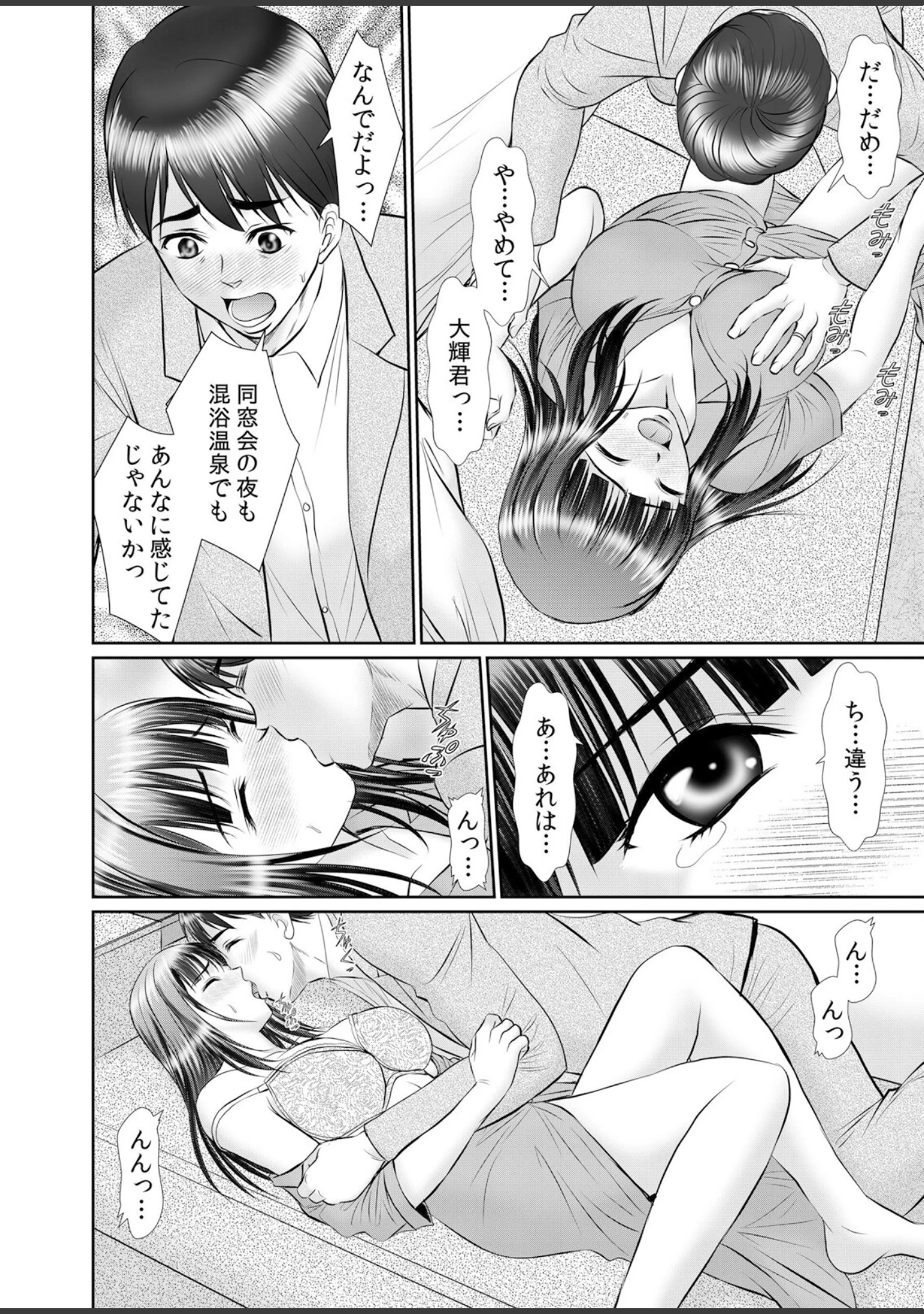 「人妻交姦セックス「同窓会で知ったネトラレの快感…夫の前でイカせないで…」【通常版】 2」（ひるまこうじ） 試し読み 14ページ目