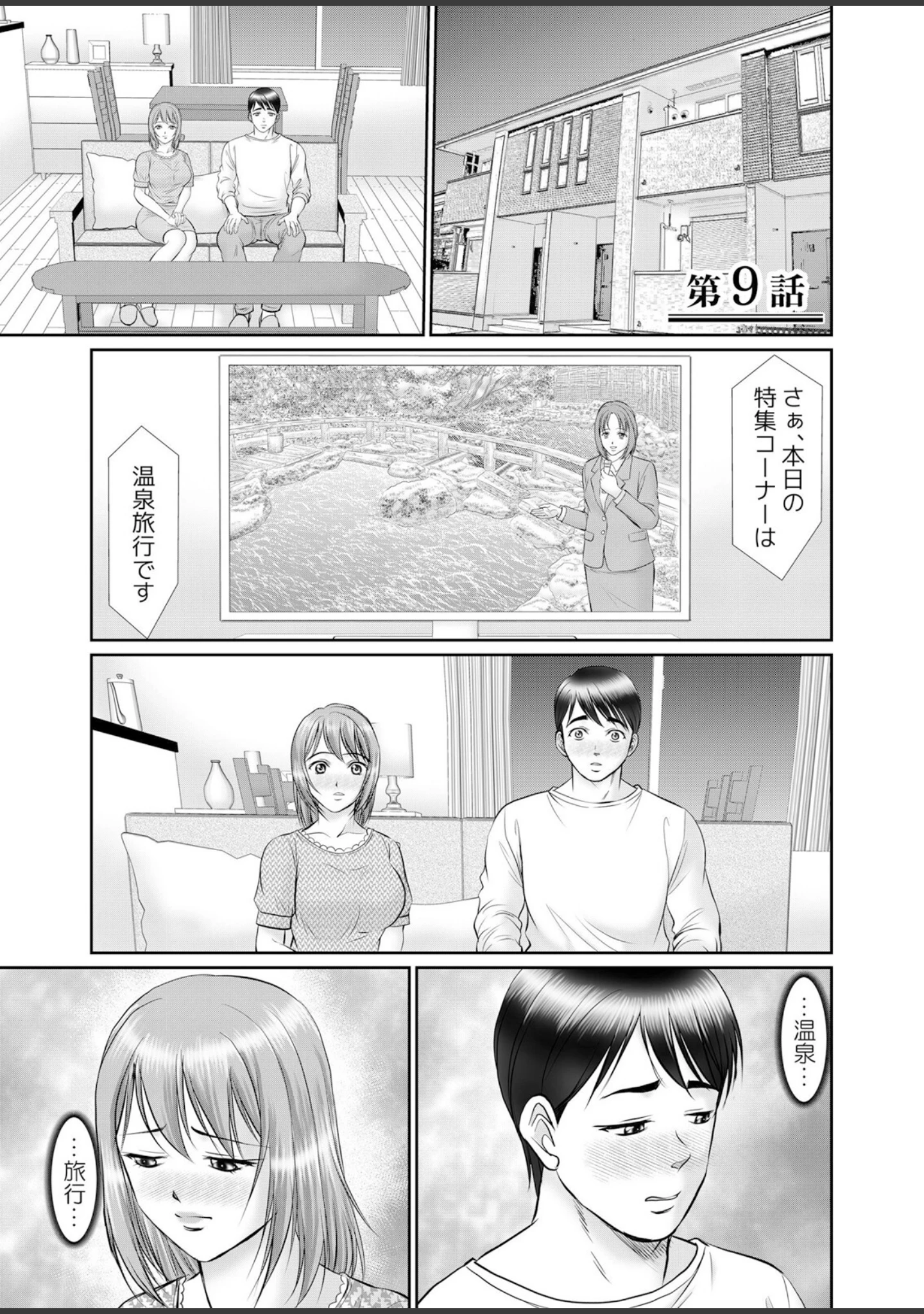 「人妻交姦セックス「同窓会で知ったネトラレの快感…夫の前でイカせないで…」【通常版】 2」（ひるまこうじ） 試し読み 3ページ目