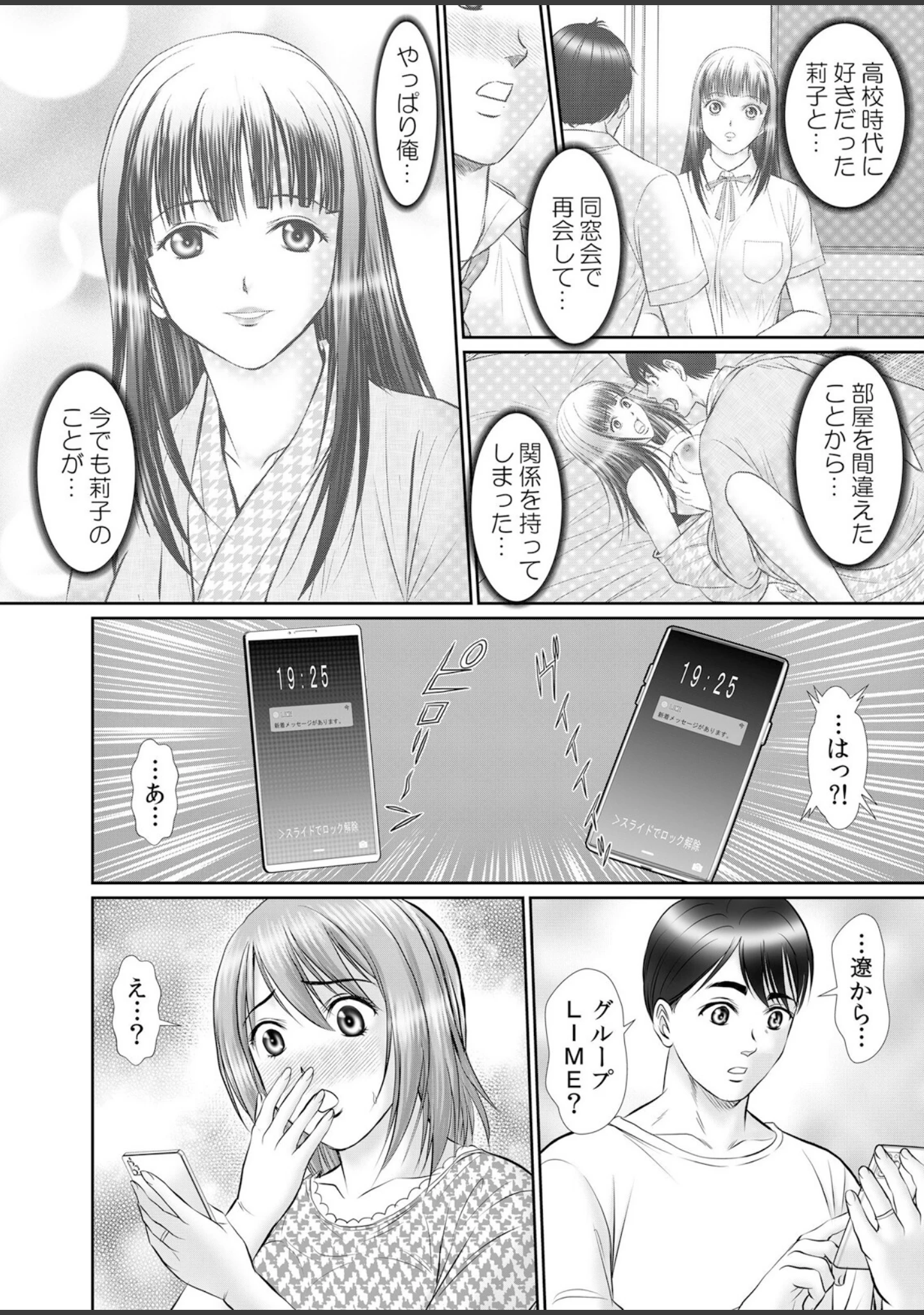 「人妻交姦セックス「同窓会で知ったネトラレの快感…夫の前でイカせないで…」【通常版】 2」（ひるまこうじ） 試し読み 4ページ目