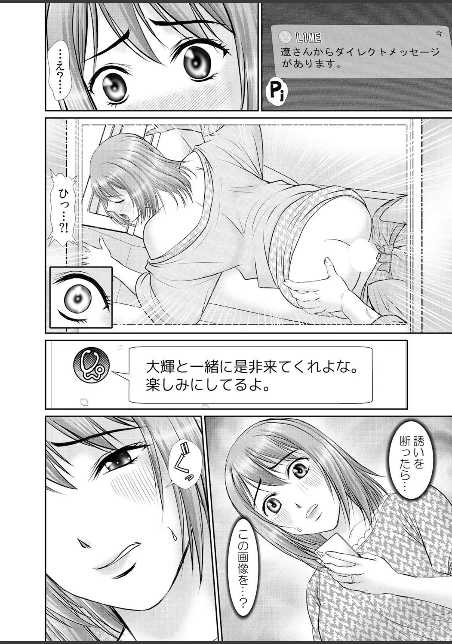 「人妻交姦セックス「同窓会で知ったネトラレの快感…夫の前でイカせないで…」【通常版】 2」（ひるまこうじ） 試し読み 6ページ目