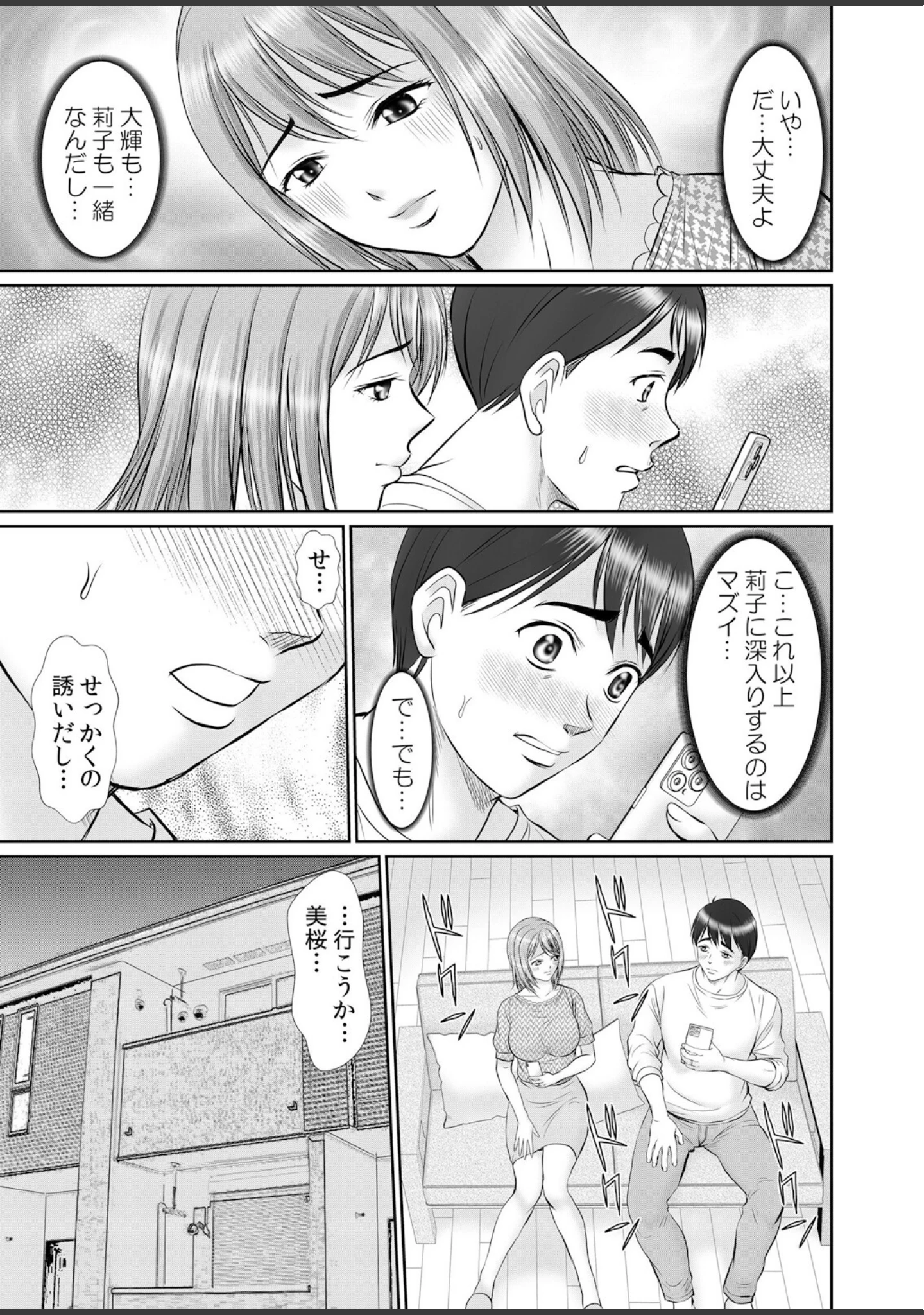 「人妻交姦セックス「同窓会で知ったネトラレの快感…夫の前でイカせないで…」【通常版】 2」（ひるまこうじ） 試し読み 7ページ目