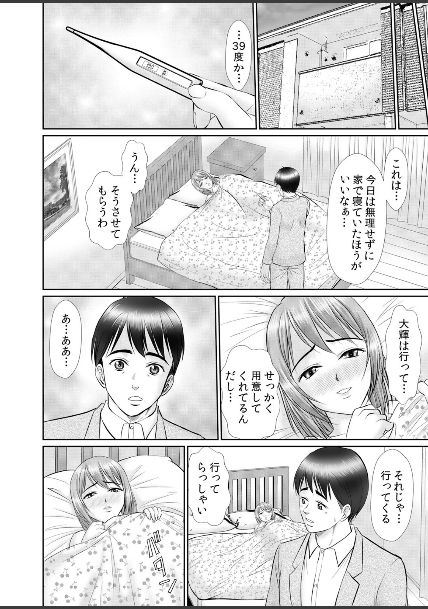 「人妻交姦セックス「同窓会で知ったネトラレの快感…夫の前でイカせないで…」【通常版】 2」（ひるまこうじ） 試し読み 8ページ目