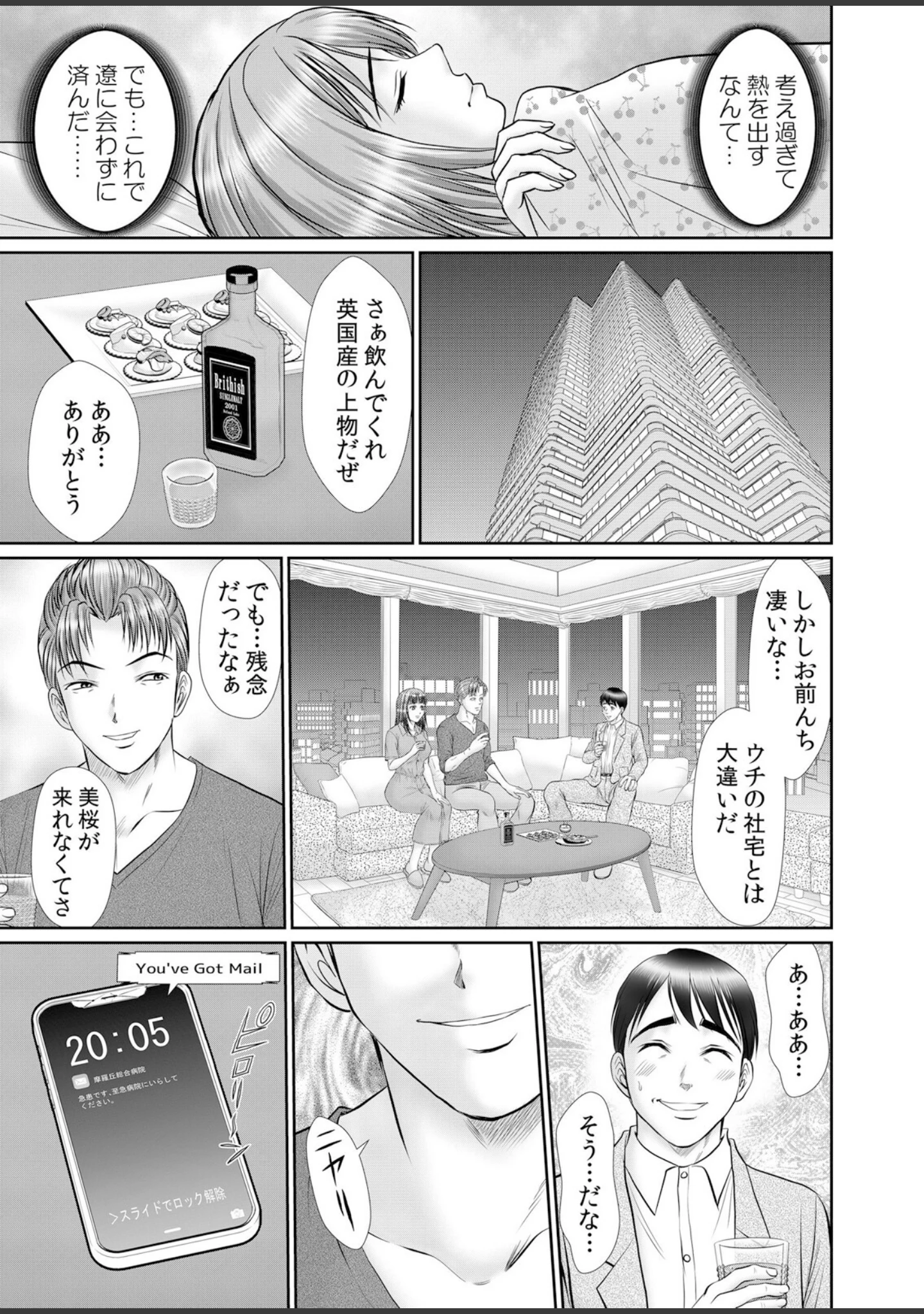 「人妻交姦セックス「同窓会で知ったネトラレの快感…夫の前でイカせないで…」【通常版】 2」（ひるまこうじ） 試し読み 9ページ目