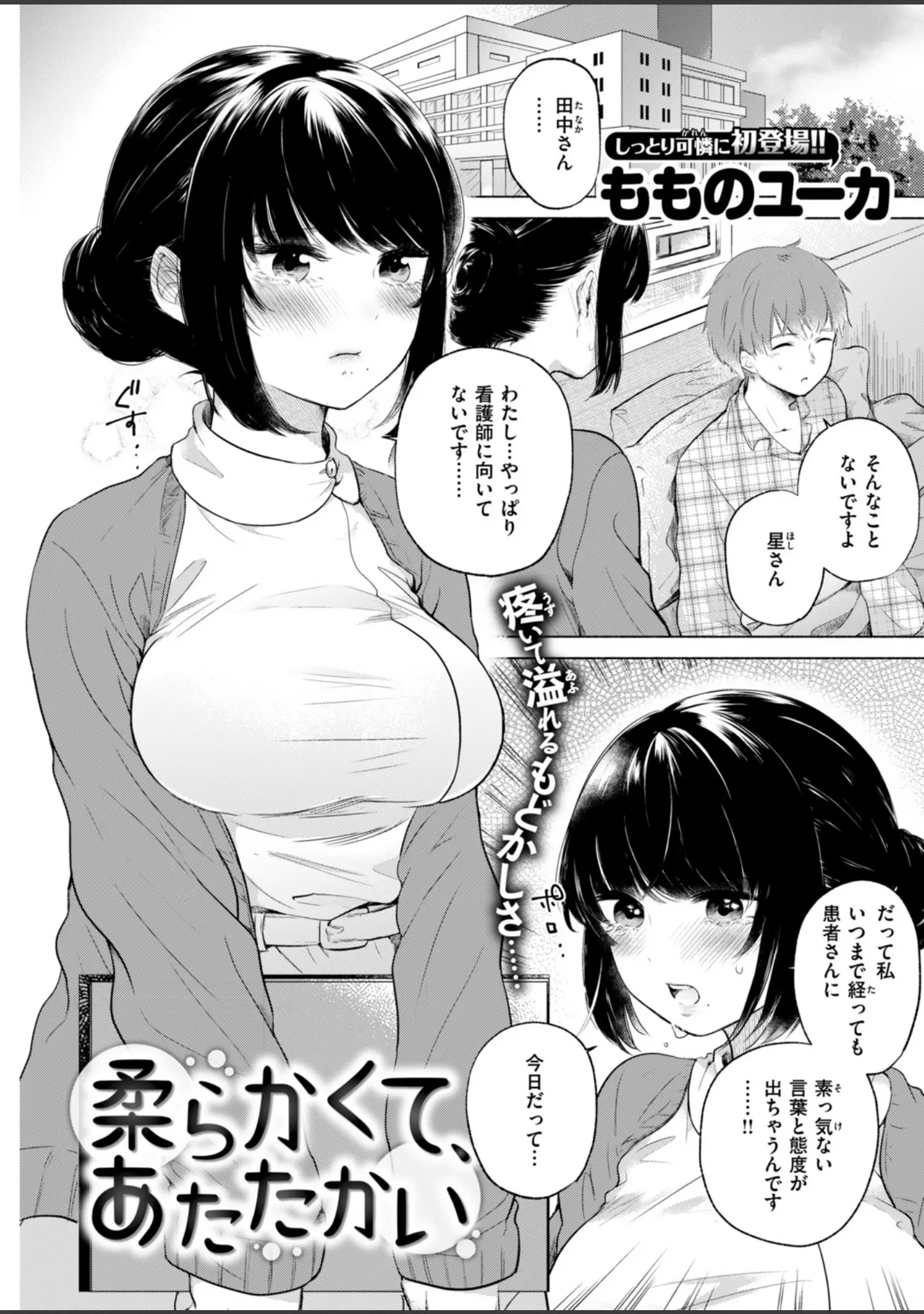 「COMIC快楽天ビースト 2018年05月号」（ぴょん吉） 試し読み 10ページ目
