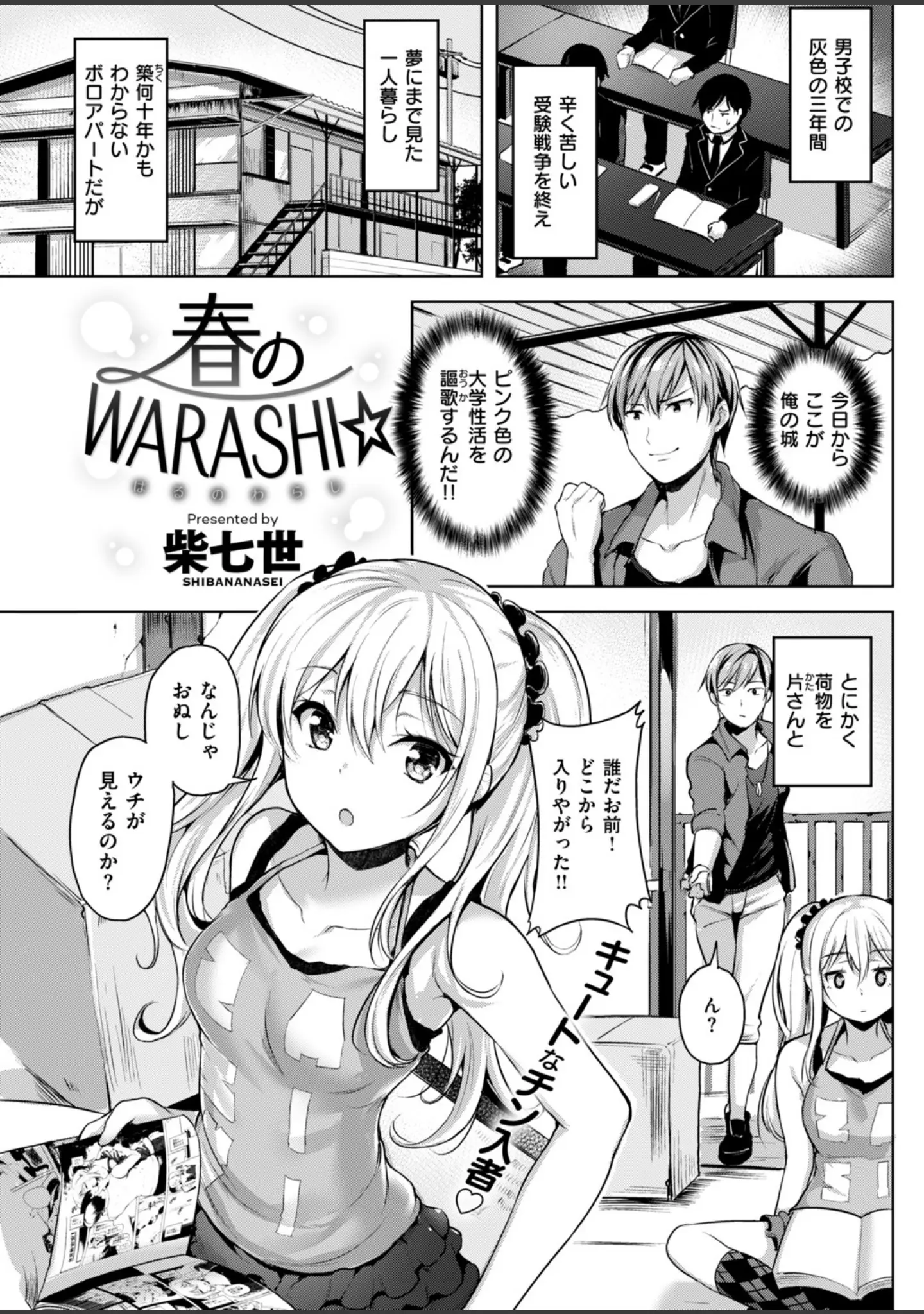 「COMIC快楽天ビースト 2018年05月号」（ぴょん吉） 試し読み 11ページ目