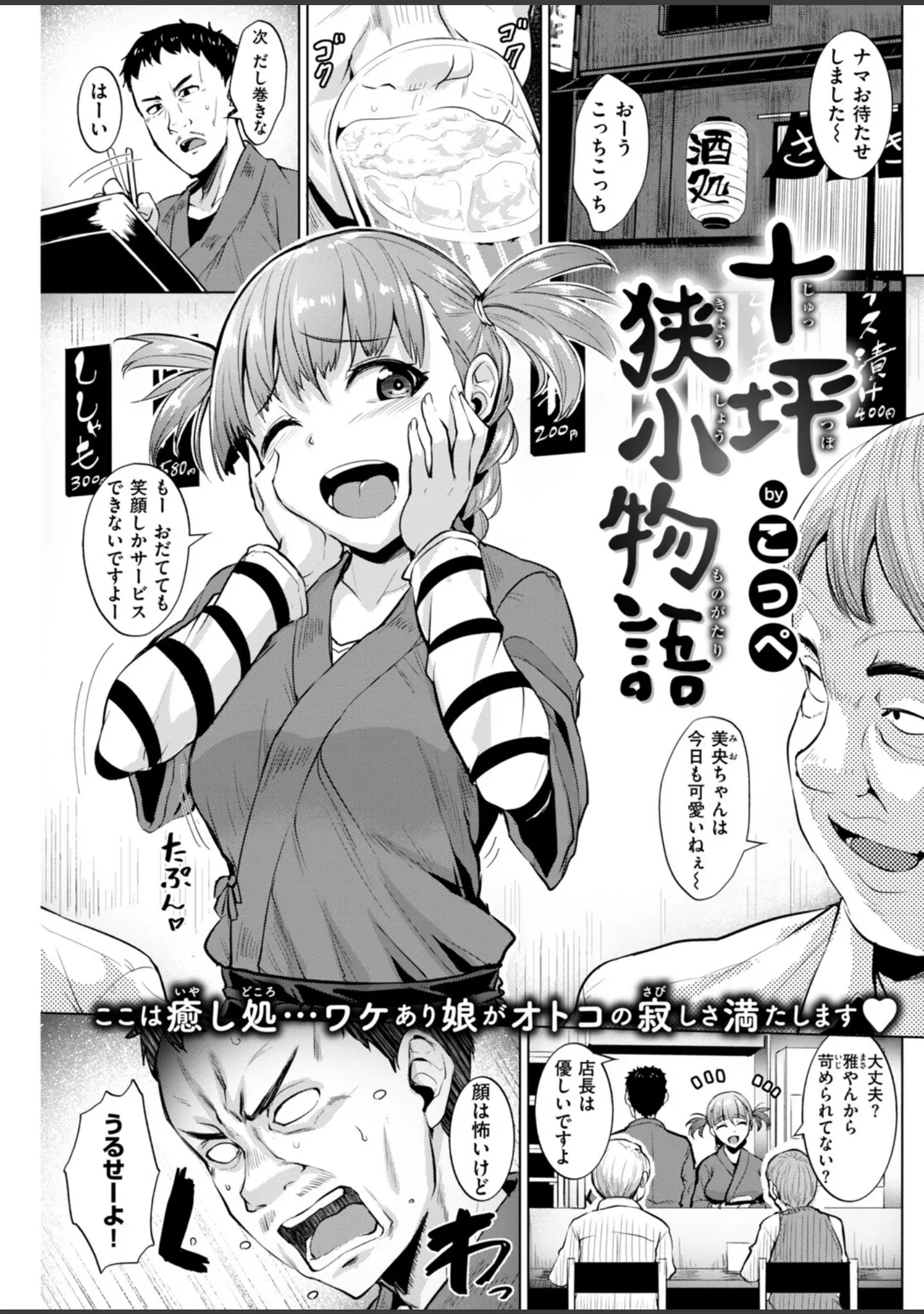 「COMIC快楽天ビースト 2018年05月号」（ぴょん吉） 試し読み 12ページ目
