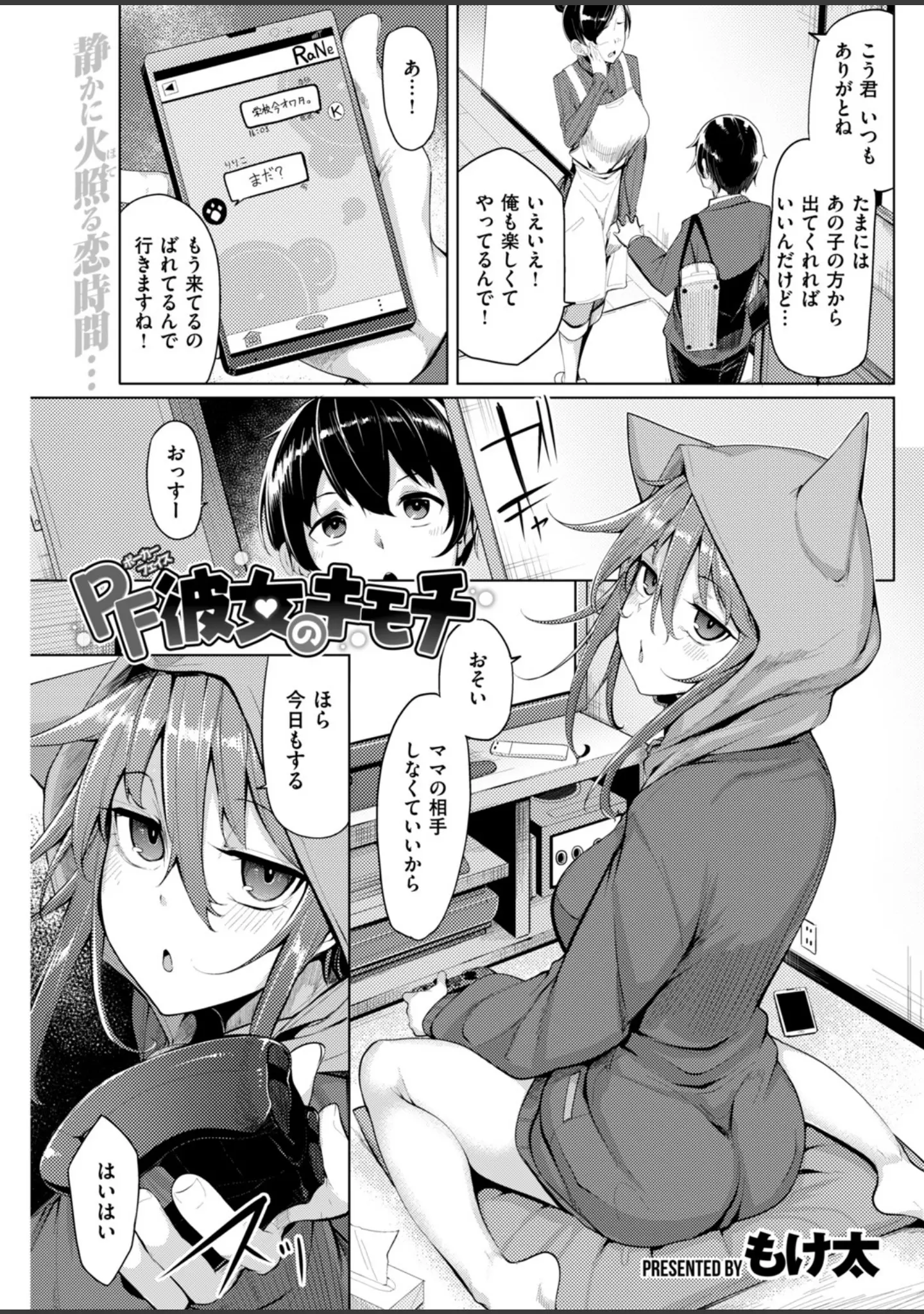 「COMIC快楽天ビースト 2018年05月号」（ぴょん吉） 試し読み 15ページ目