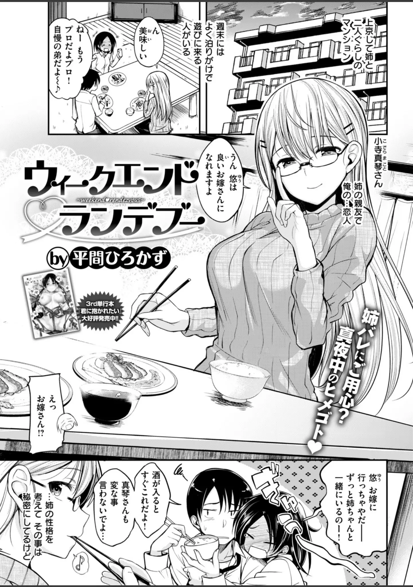 「COMIC快楽天ビースト 2018年05月号」（ぴょん吉） 試し読み 7ページ目