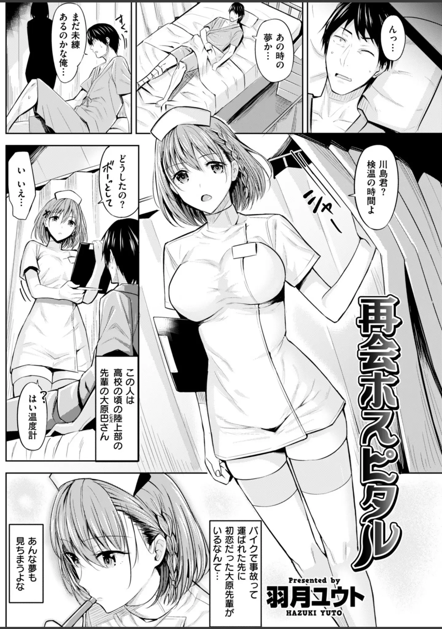 「COMIC快楽天ビースト 2018年06月号」（雛咲葉） 試し読み 11ページ目
