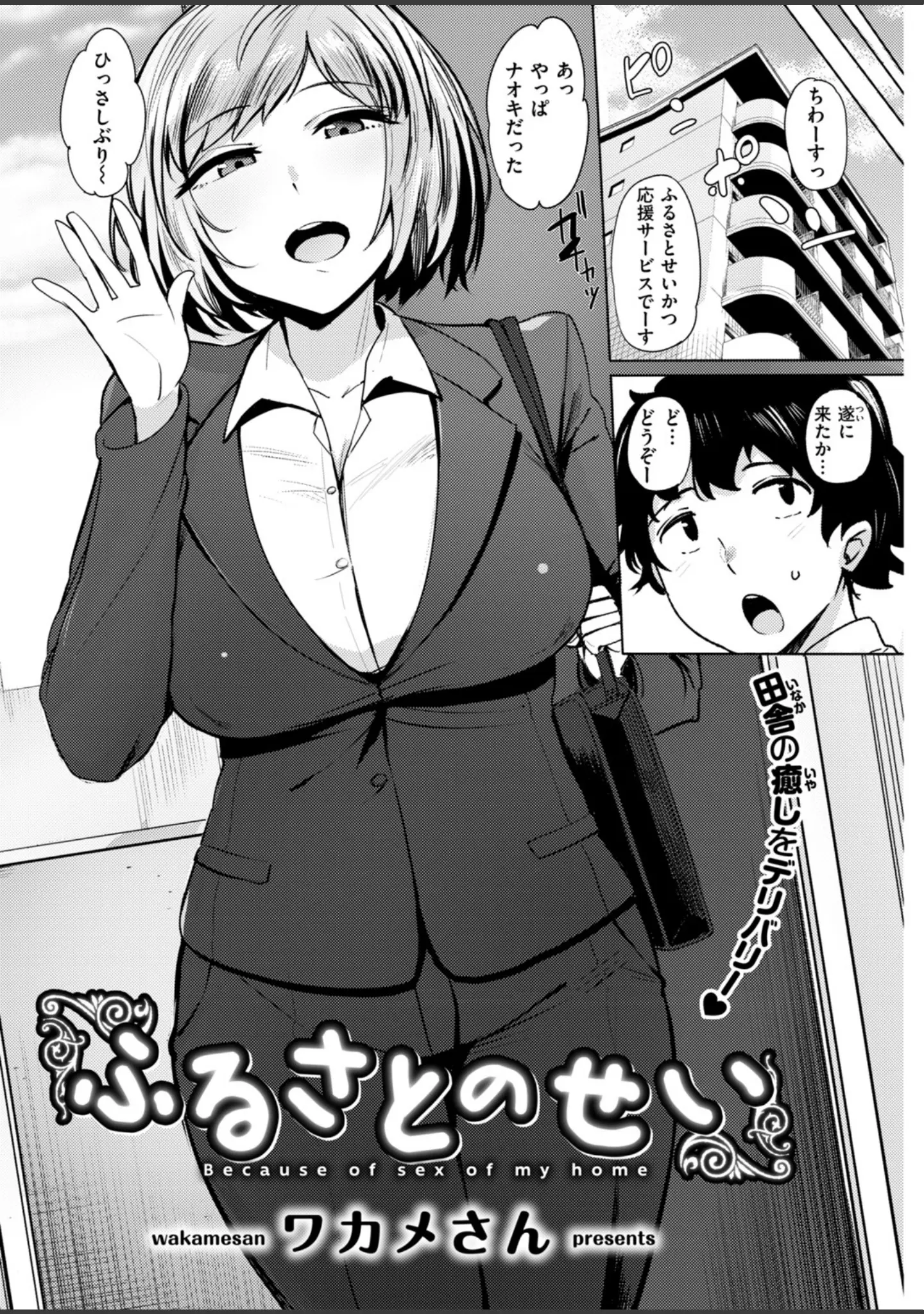 「COMIC快楽天ビースト 2018年06月号」（雛咲葉） 試し読み 13ページ目