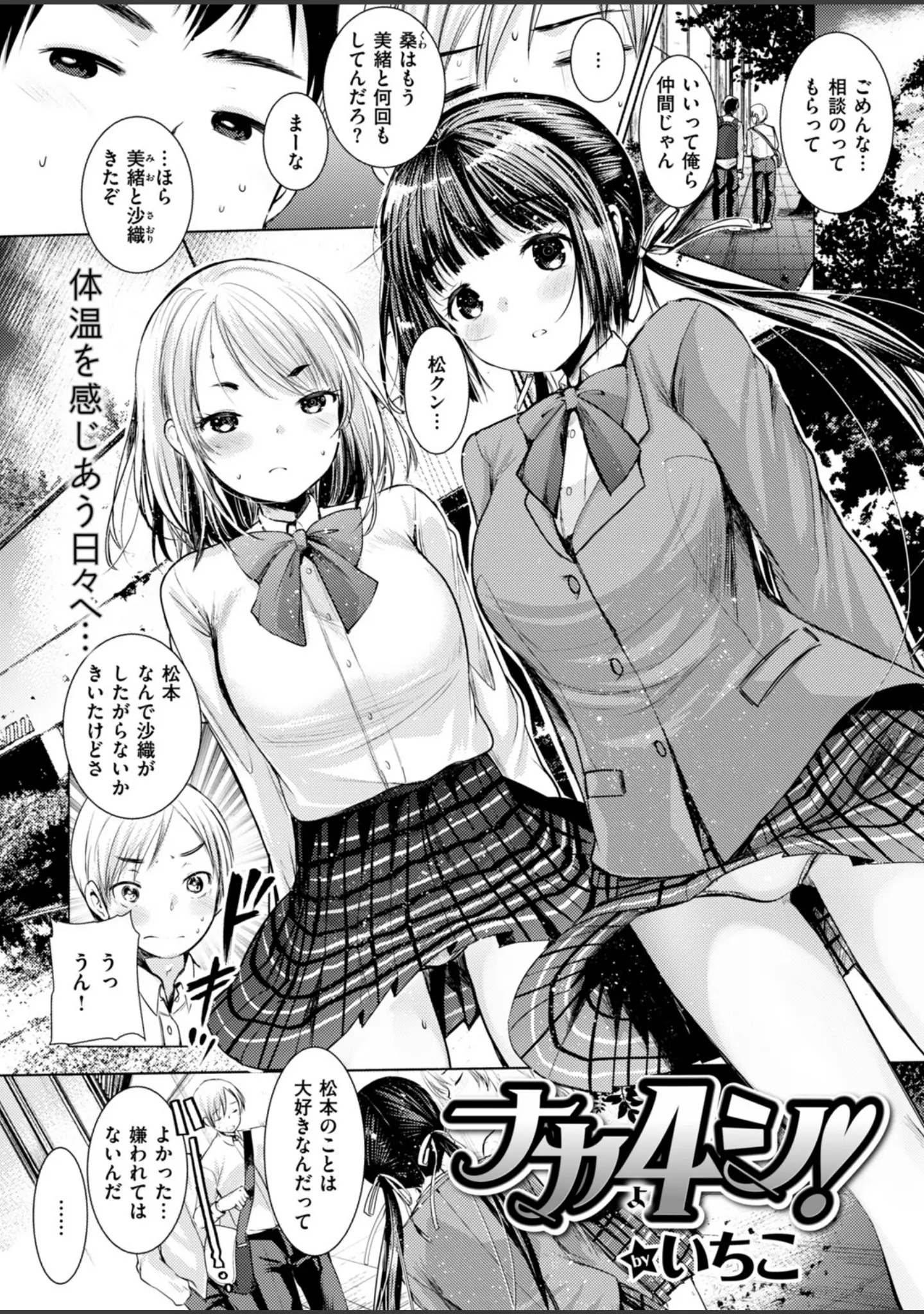 「COMIC快楽天ビースト 2018年06月号」（雛咲葉） 試し読み 15ページ目